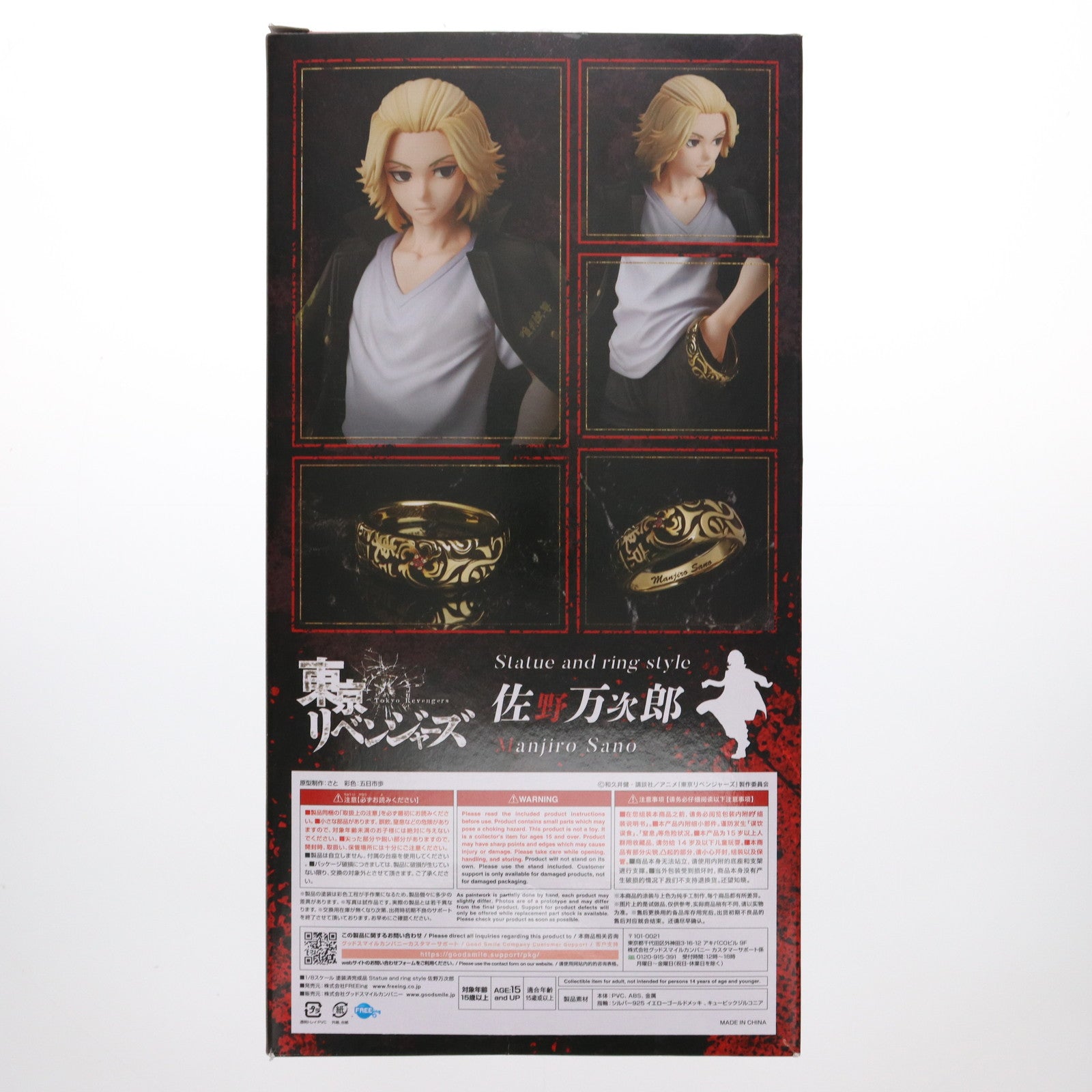 【中古即納】[FIG] Statue and ring style 佐野万次郎(さのまんじろう) 東京リベンジャーズ リング 13号 1/8 完成品 フィギュア GOODSMILE ONLINE SHOP&オンラインショップ限定 FREEing(フリーイング)(20230930)