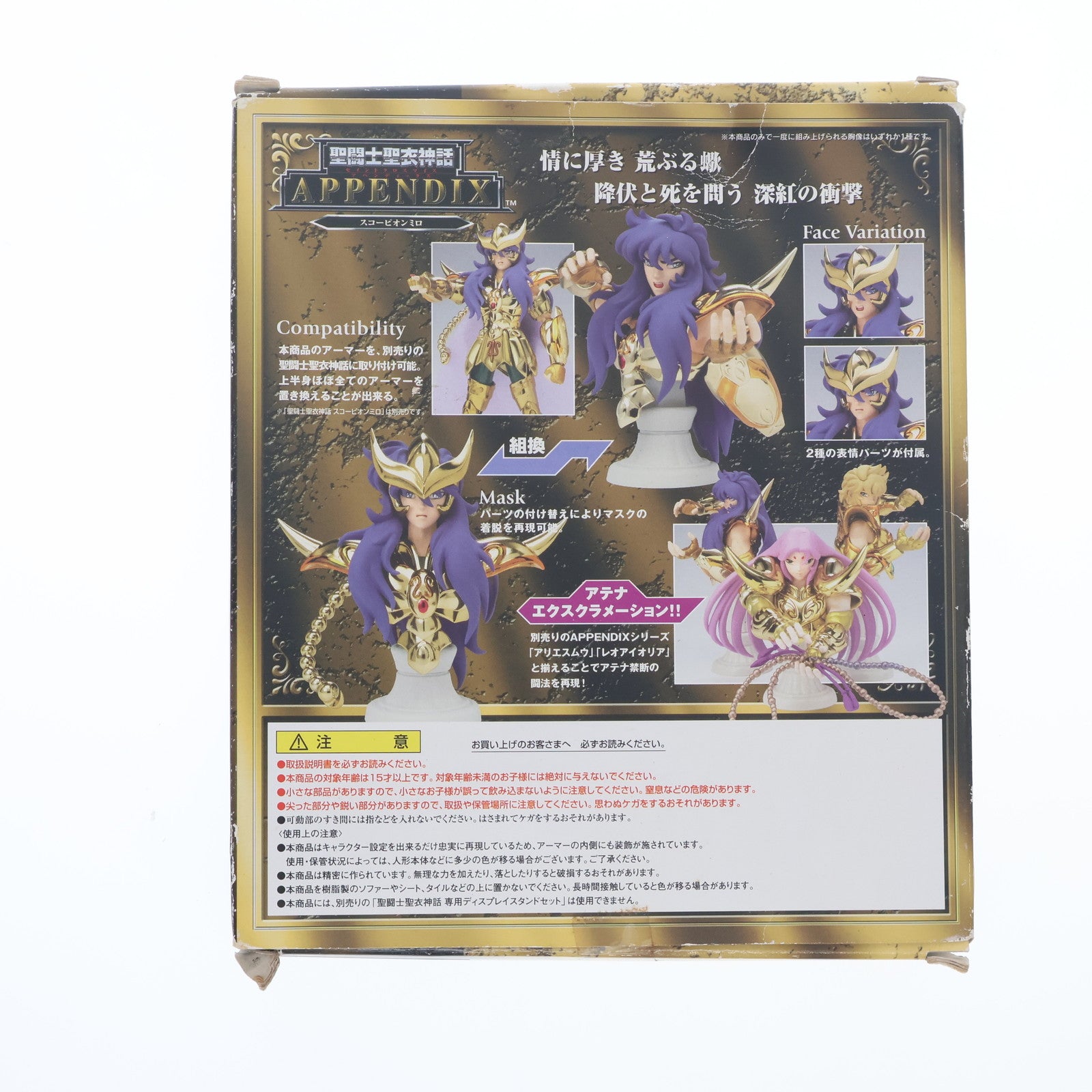 【中古即納】[FIG] 聖闘士聖衣神話APPENDIX スコーピオンミロ 聖闘士星矢 冥王ハーデス十二宮編 完成品 フィギュア バンダイ(20090131)