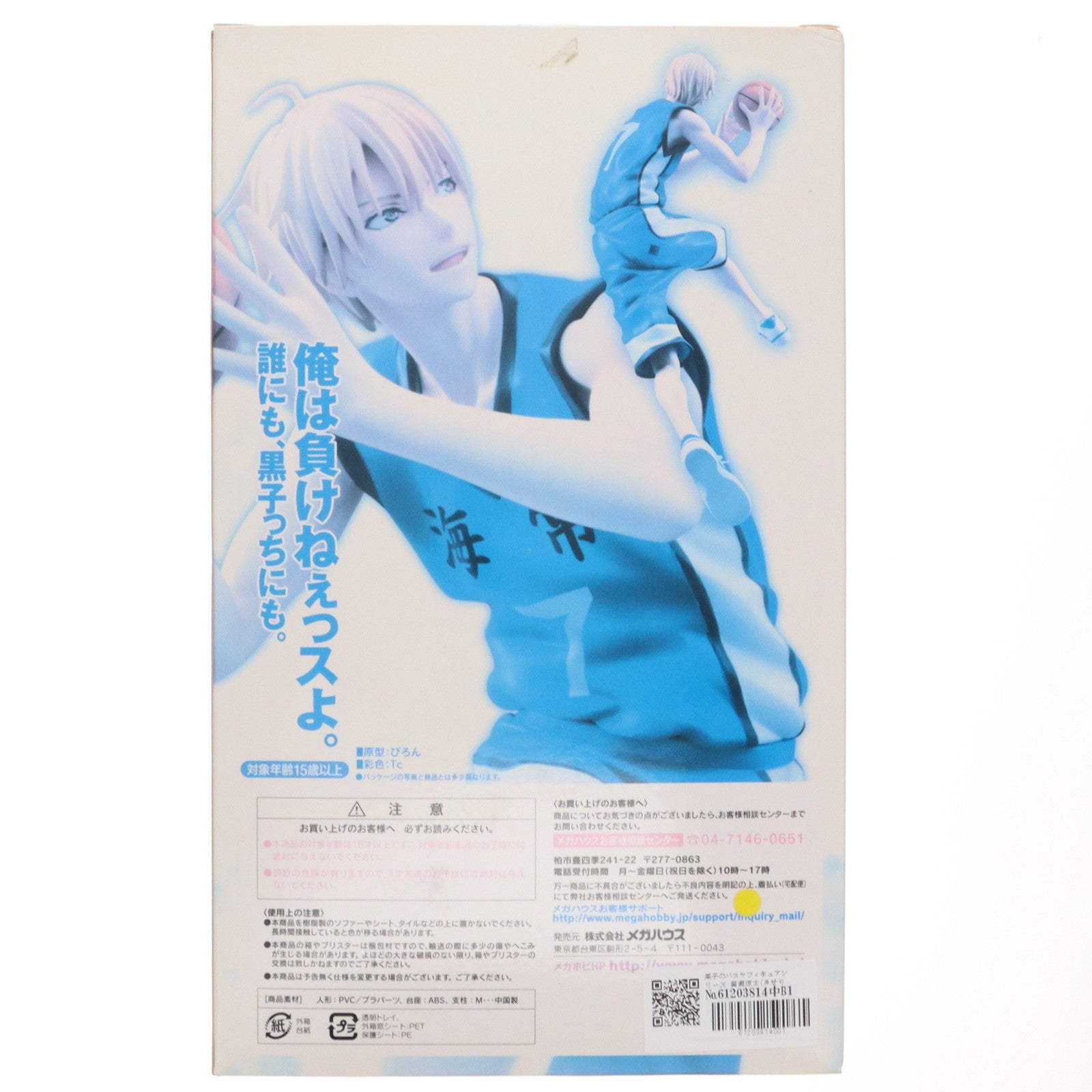 【中古即納】[FIG] 黒子のバスケフィギュアシリーズ 黄瀬涼太(きせりょうた) 黒子のバスケ 1/8 完成品 フィギュア メガハウス(20141005)