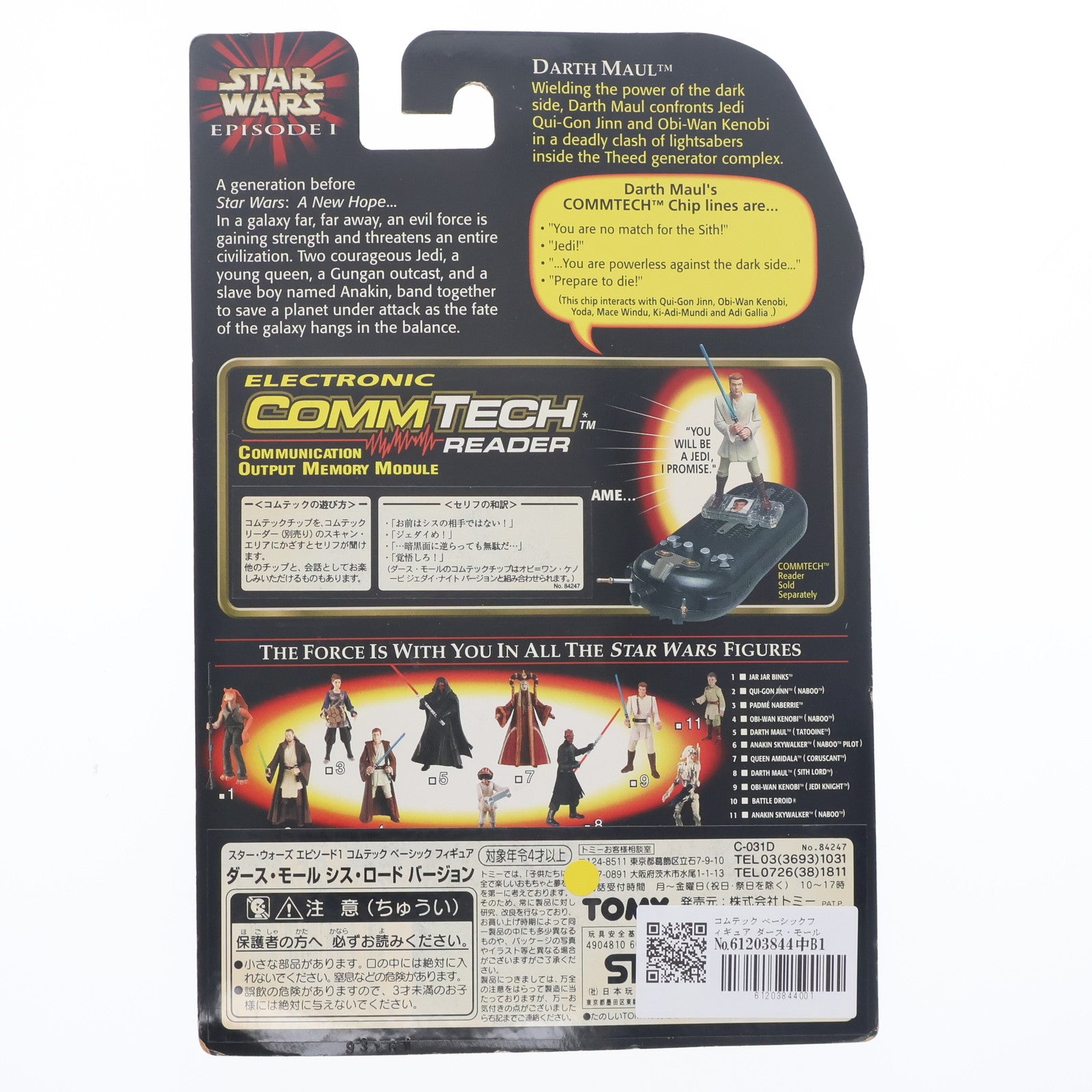 【中古即納】[FIG] コムテック ベーシックフィギュア ダース・モール シス・ロードVer. STAR WARS(スター・ウォーズ) エピソード1/ファントム・メナス 完成品 可動フィギュア トミー(20001031)