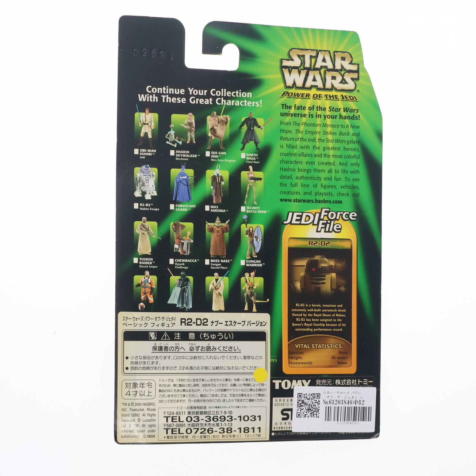 【中古即納】[FIG] スター・ウォーズ パワー・オブ・ザ・ジェダイ ベーシック フィギュア R2-D2 ナブー エスケープ バージョン STAR WARS 完成品 フィギュア(84259)(20001231)