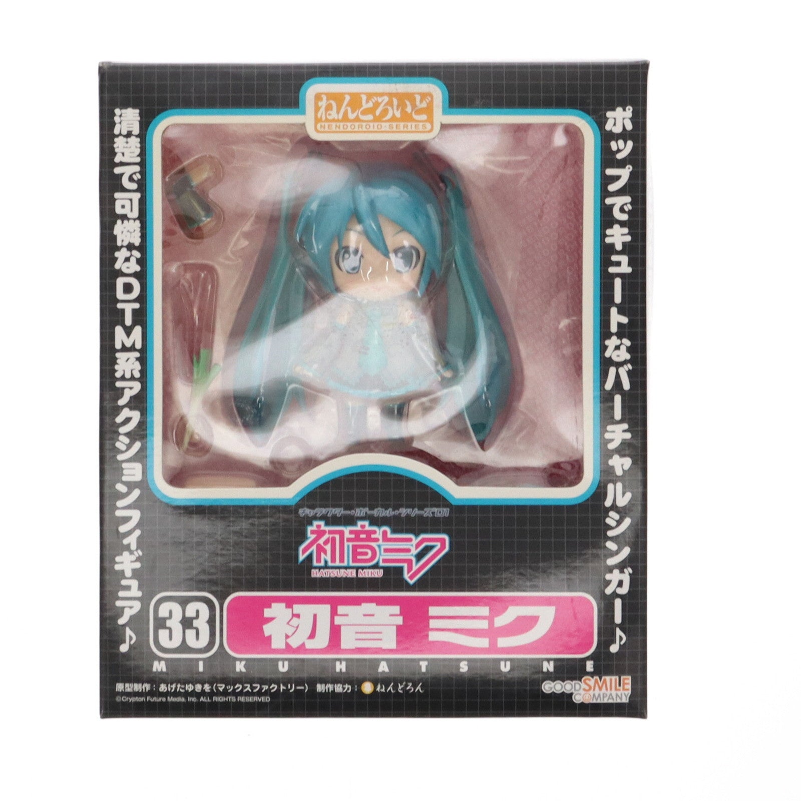 【中古即納】[FIG] ねんどろいど 033 初音ミク キャラクター・ボーカル・シリーズ01 初音ミク 完成品 可動フィギュア グッドスマイルカンパニー(20080331)