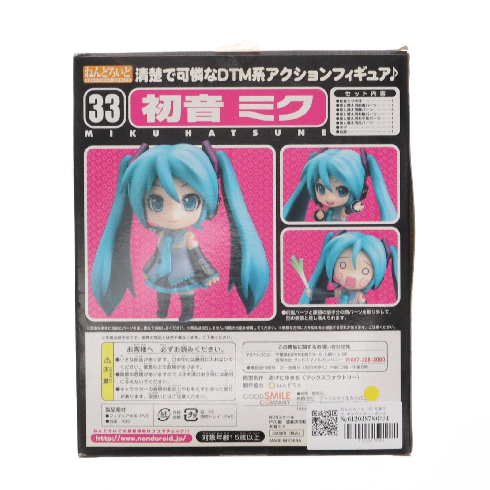 【中古即納】[FIG] ねんどろいど 033 初音ミク キャラクター・ボーカル・シリーズ01 初音ミク 完成品 可動フィギュア グッドスマイルカンパニー(20080331)