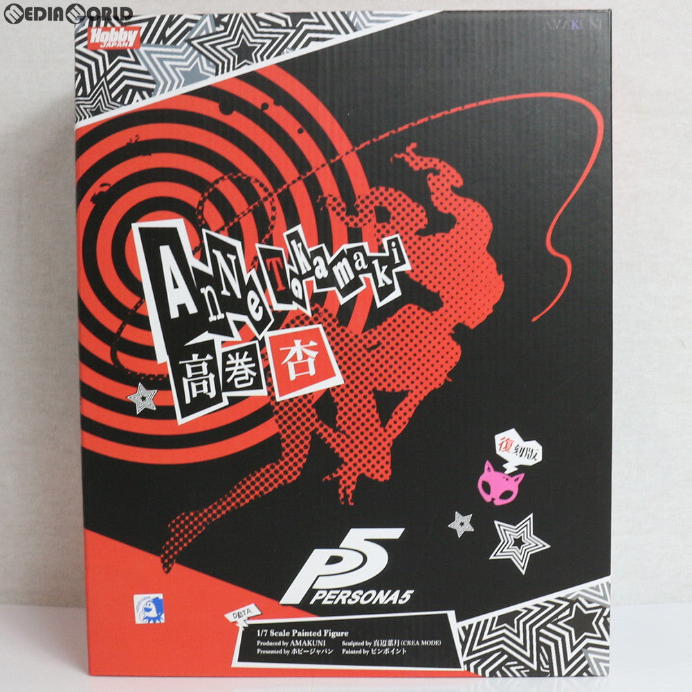 【中古即納】[FIG] 高巻杏(たかまきあん) 怪盗 Ver.[復刻版] ペルソナ5 1/7 完成品 フィギュア ホビージャパン誌上通販&オンラインショップ限定 ホビージャパン/AMAKUNI(アマクニ)(20190228)