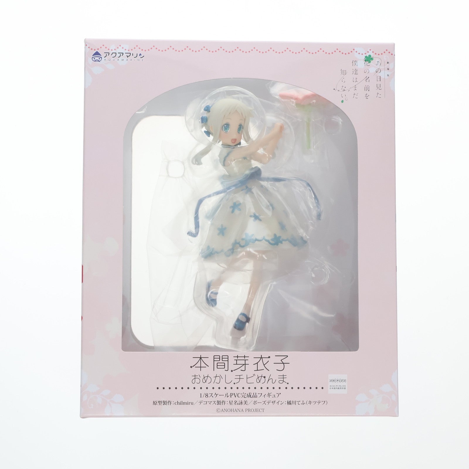 【中古即納】[FIG] おめかしチビめんま 劇場版 あの日見た花の名前を僕達はまだ知らない。 1/8 完成品 フィギュア アクアマリン(20160416)