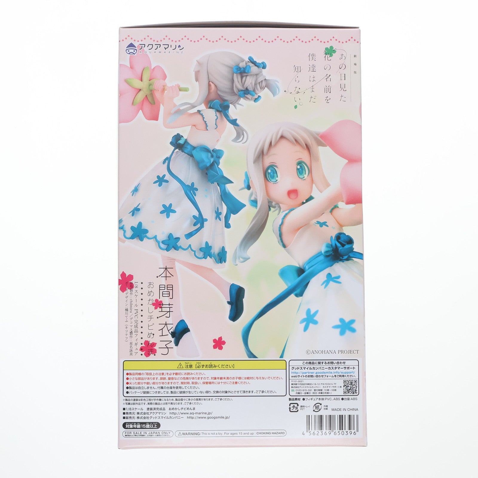 【中古即納】[FIG] おめかしチビめんま 劇場版 あの日見た花の名前を僕達はまだ知らない。 1/8 完成品 フィギュア アクアマリン(20160416)