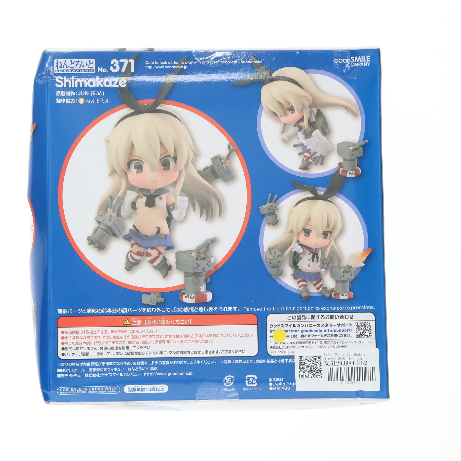【中古即納】[FIG] ねんどろいど 371 島風(しまかぜ) 艦隊これくしょん -艦これ- 完成品 可動フィギュア グッドスマイルカンパニー(20140328)