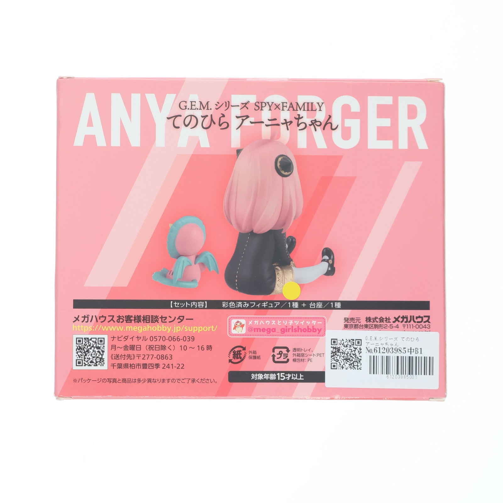 【中古即納】[FIG] G.E.M.シリーズ てのひらアーニャちゃん SPY×FAMILY(スパイファミリー) 完成品 フィギュア メガハウス(20220928)