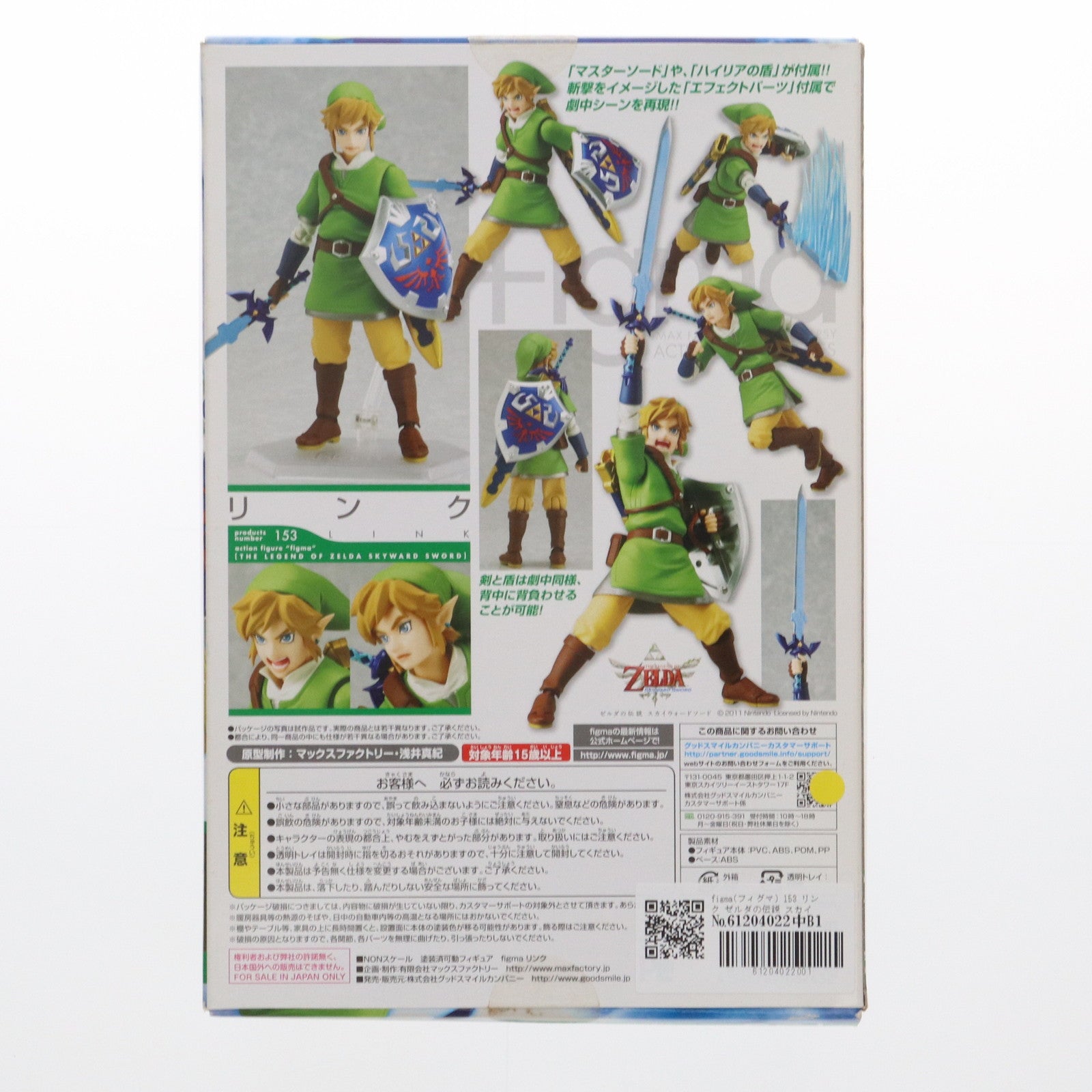 【中古即納】[FIG] figma(フィグマ) 153 リンク ゼルダの伝説 スカイウォードソード 完成品 可動フィギュア マックスファクトリー(20150920)