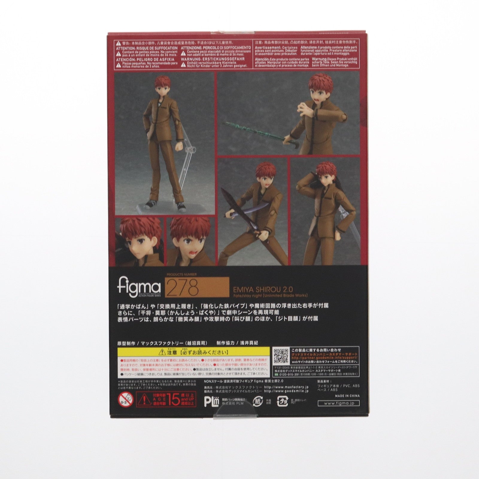 【中古即納】[FIG] GOODSMILE ONLINE SHOP限定特典付属 figma(フィグマ) 278 衛宮士郎2.0(えみやしろう) Fate/stay night [Unlimited Blade Works] 完成品 可動フィギュア マックスファクトリー(20160611)