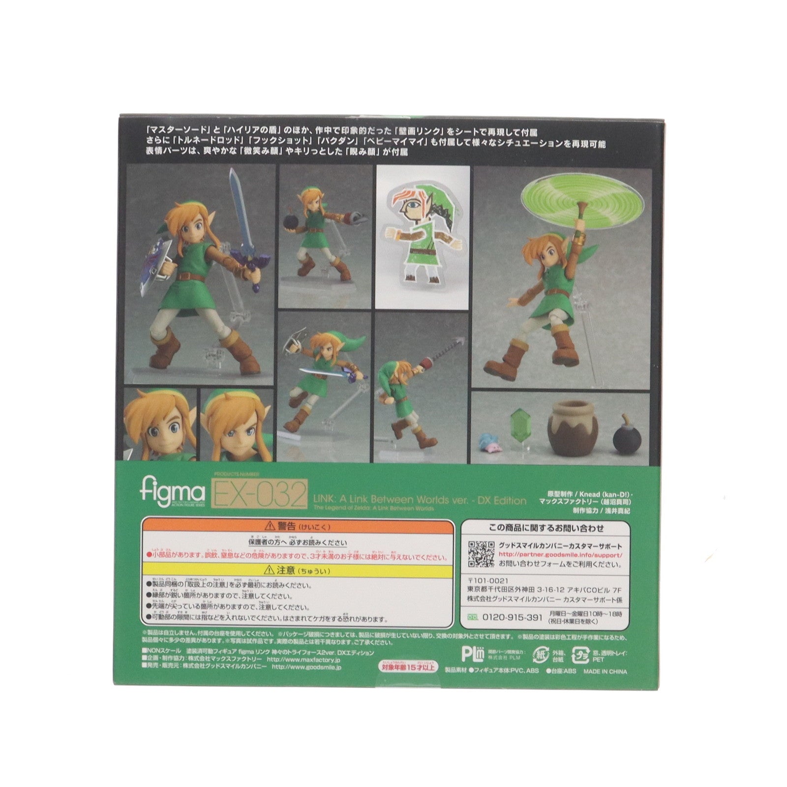 【中古即納】[FIG] GOODSMILE ONLINE SHOP限定 figma(フィグマ) EX-032 リンク 神々のトライフォース2Ver. DXエディション ゼルダの伝説 神々のトライフォース2 完成品 可動フィギュア マックスファクトリー(20160831)