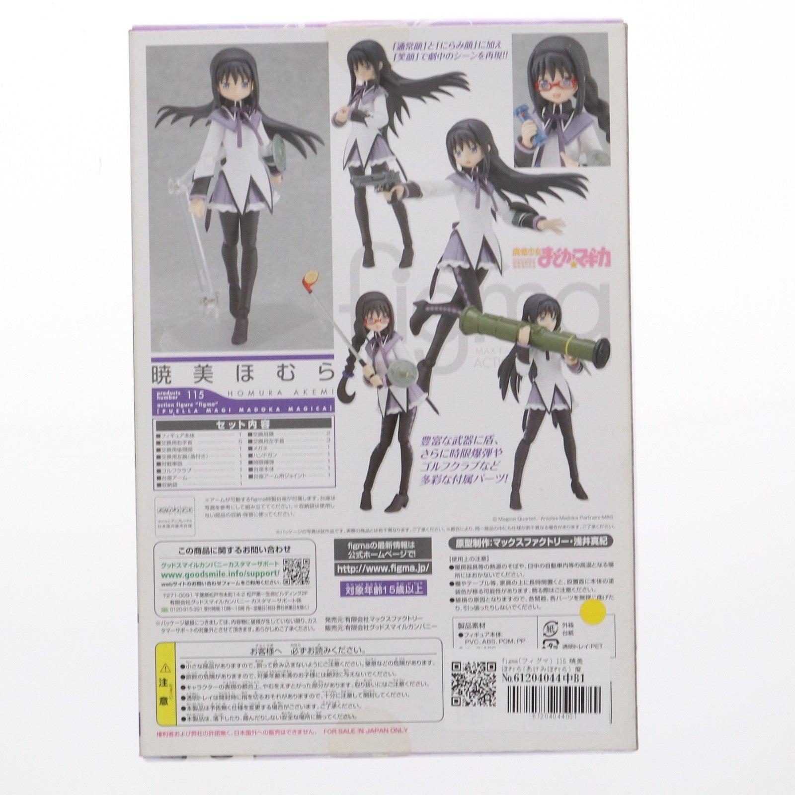 【中古即納】[FIG] figma(フィグマ) 115 暁美ほむら(あけみほむら) 魔法少女まどか☆マギカ 完成品 可動フィギュア マックスファクトリー(20111130)