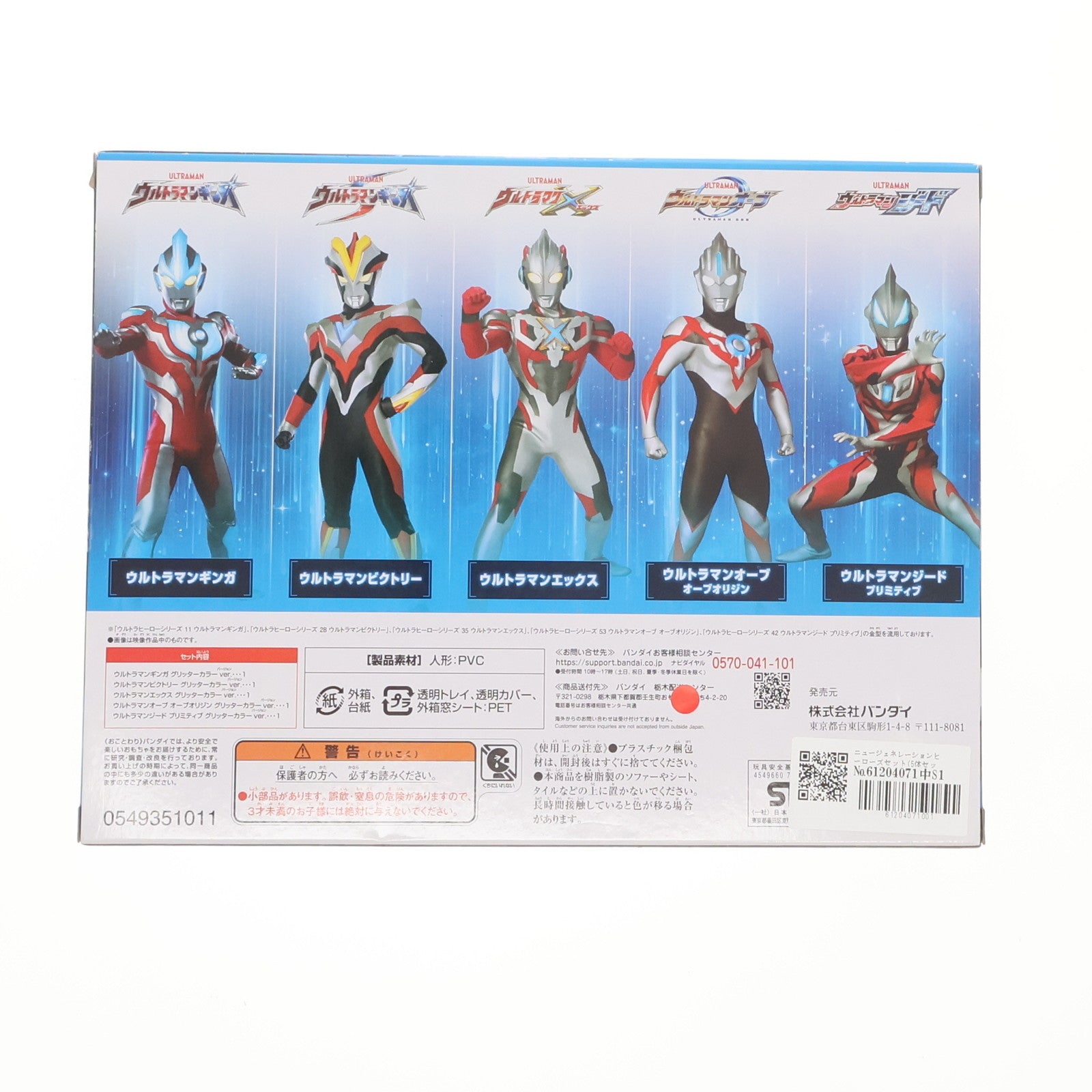【中古即納】[SFT] Amazon限定 ウルトラヒーローシリーズEX ニュージェネレーションヒーローズセット(5体セット) ウルトラシリーズ 完成品 ソフビフィギュア バンダイ(20211218)