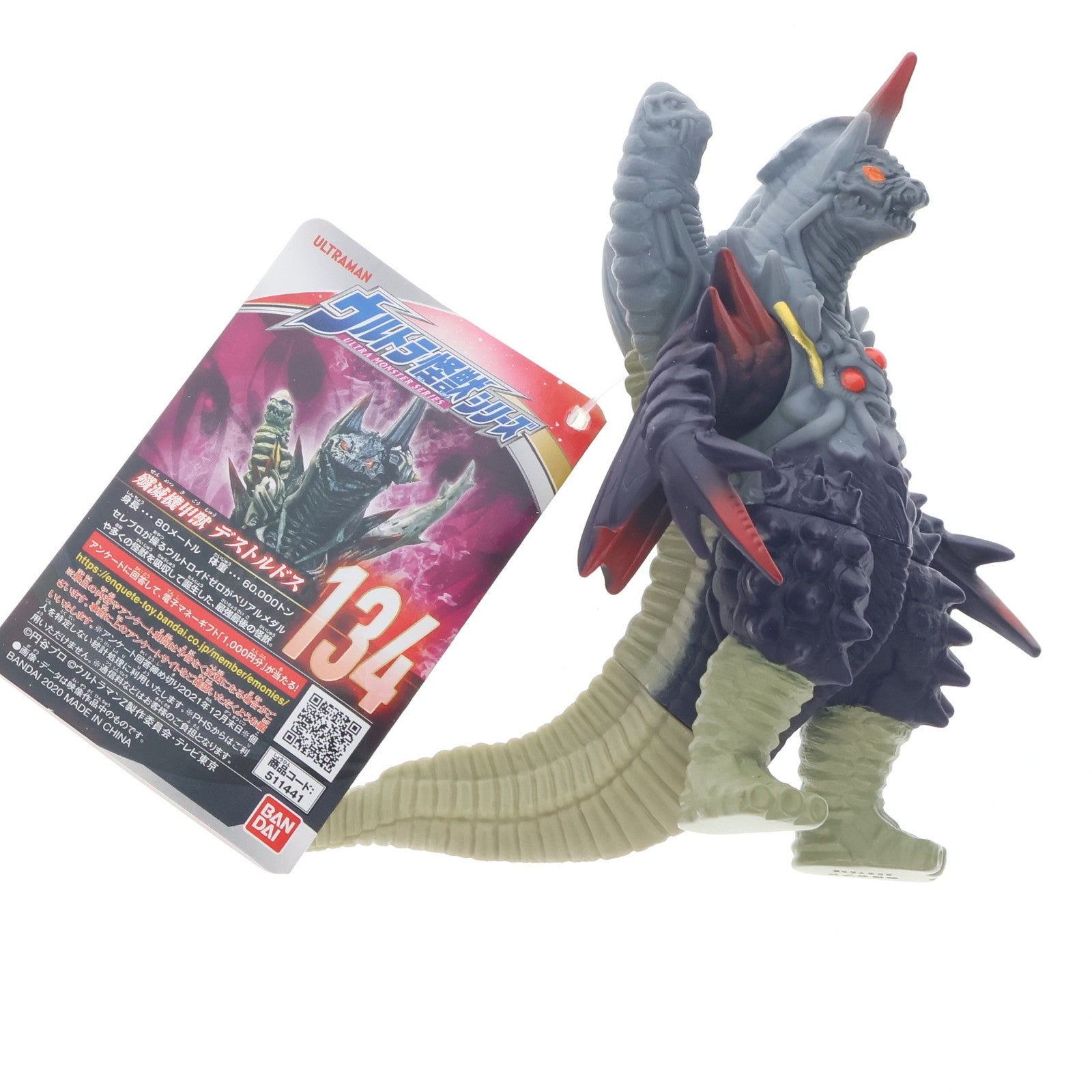 【中古即納】[SFT] ウルトラ怪獣シリーズ 134 デストルドス ウルトラマンZ 完成品 ソフビフィギュア バンダイ(20201212)