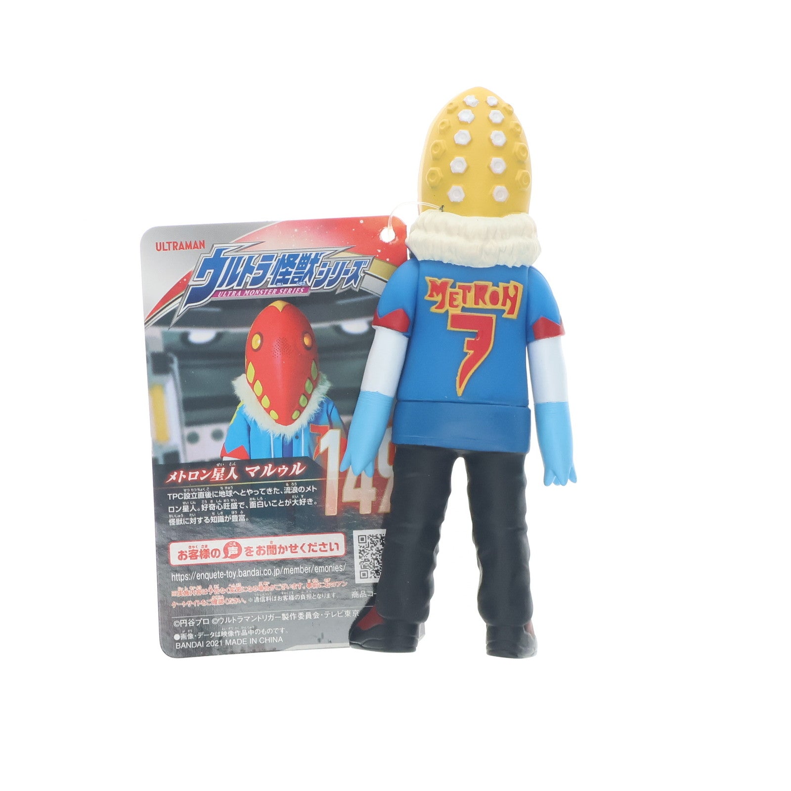 【中古即納】[SFT] ウルトラ怪獣シリーズ 149 マルゥル ウルトラマントリガー 完成品 ソフビフィギュア(2574749) バンダイ(20210717)