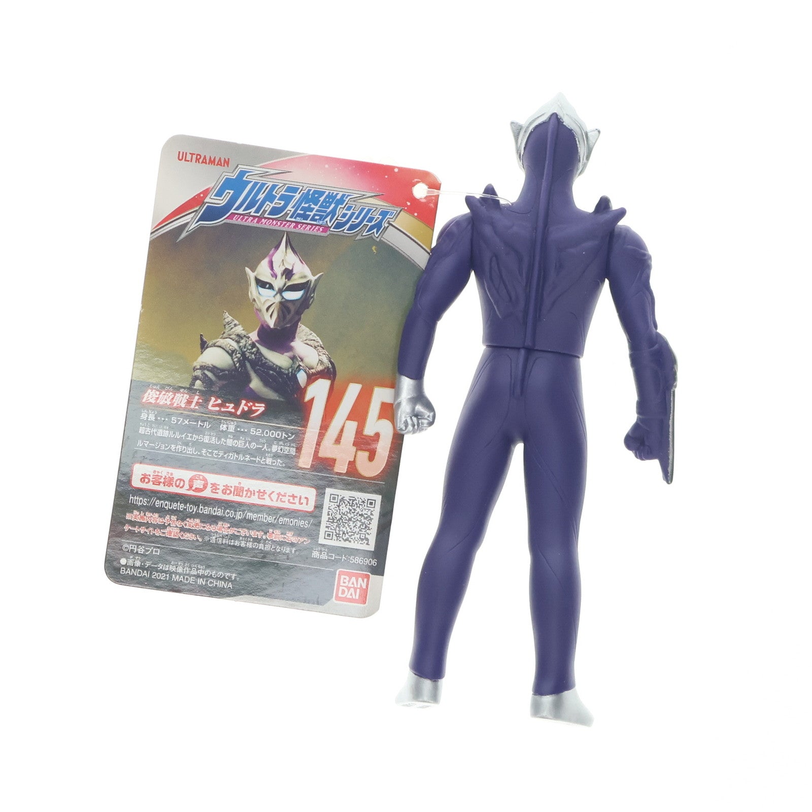【中古即納】[SFT] ウルトラ怪獣シリーズ 145 ヒュドラ ウルトラマンティガ THE FINAL ODYSSEY 完成品 ソフビフィギュア バンダイ(20210619)