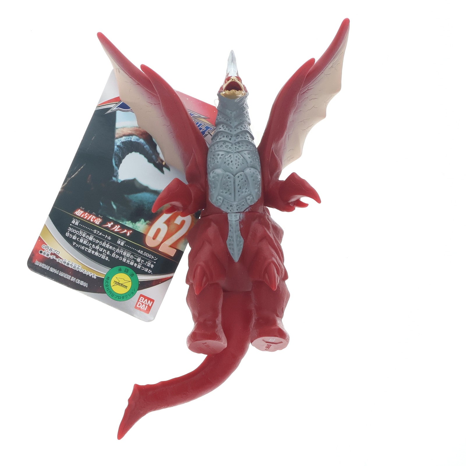 【中古即納】[SFT] ウルトラ怪獣シリーズ 62 メルバ ウルトラマンギンガS 完成品 ソフビフィギュア バンダイ(20140809)