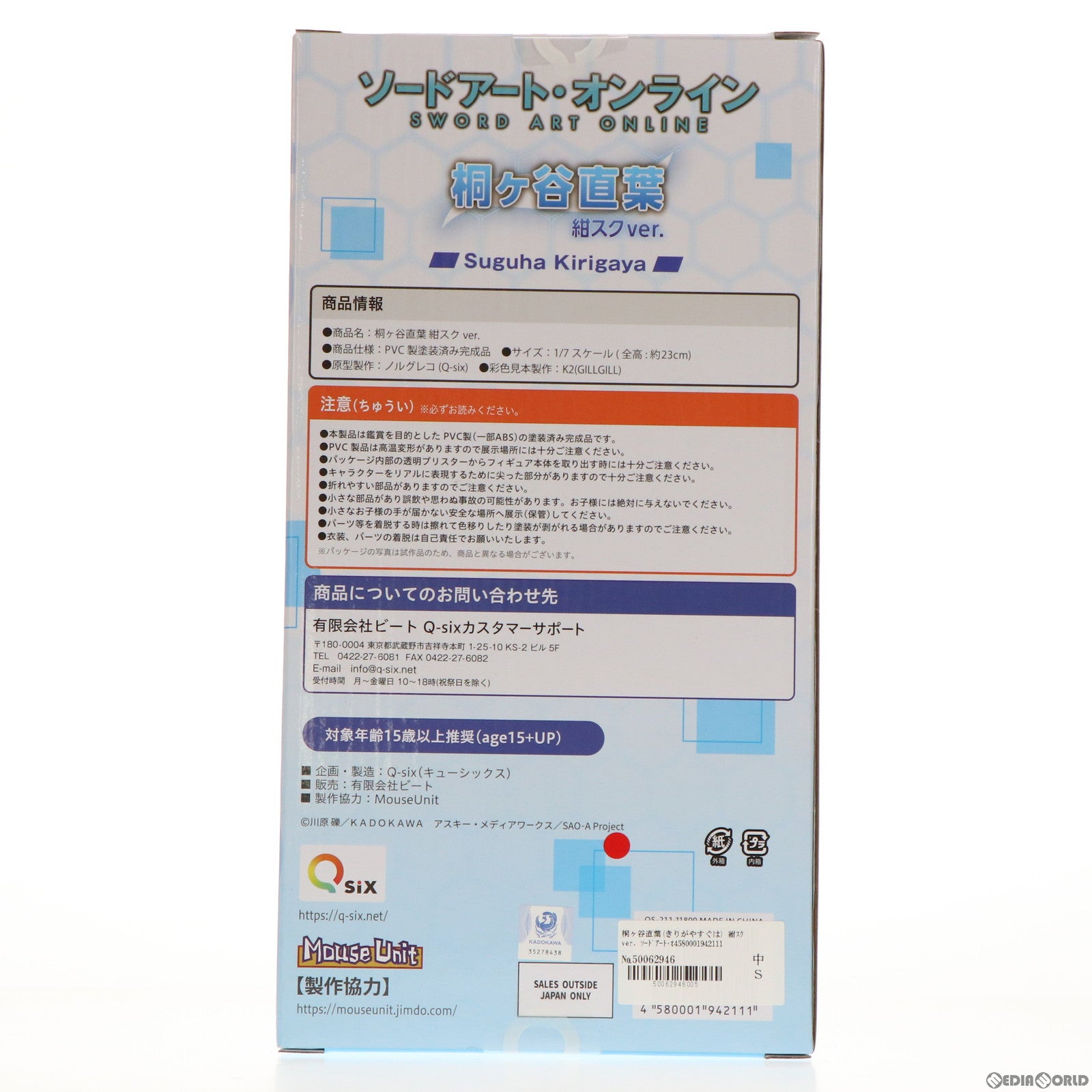 【中古即納】[FIG] 桐ヶ谷直葉(きりがやすぐは) 紺スクver. ソードアート・オンライン 1/7 完成品 フィギュア Q-six(キューシックス)(20220109)