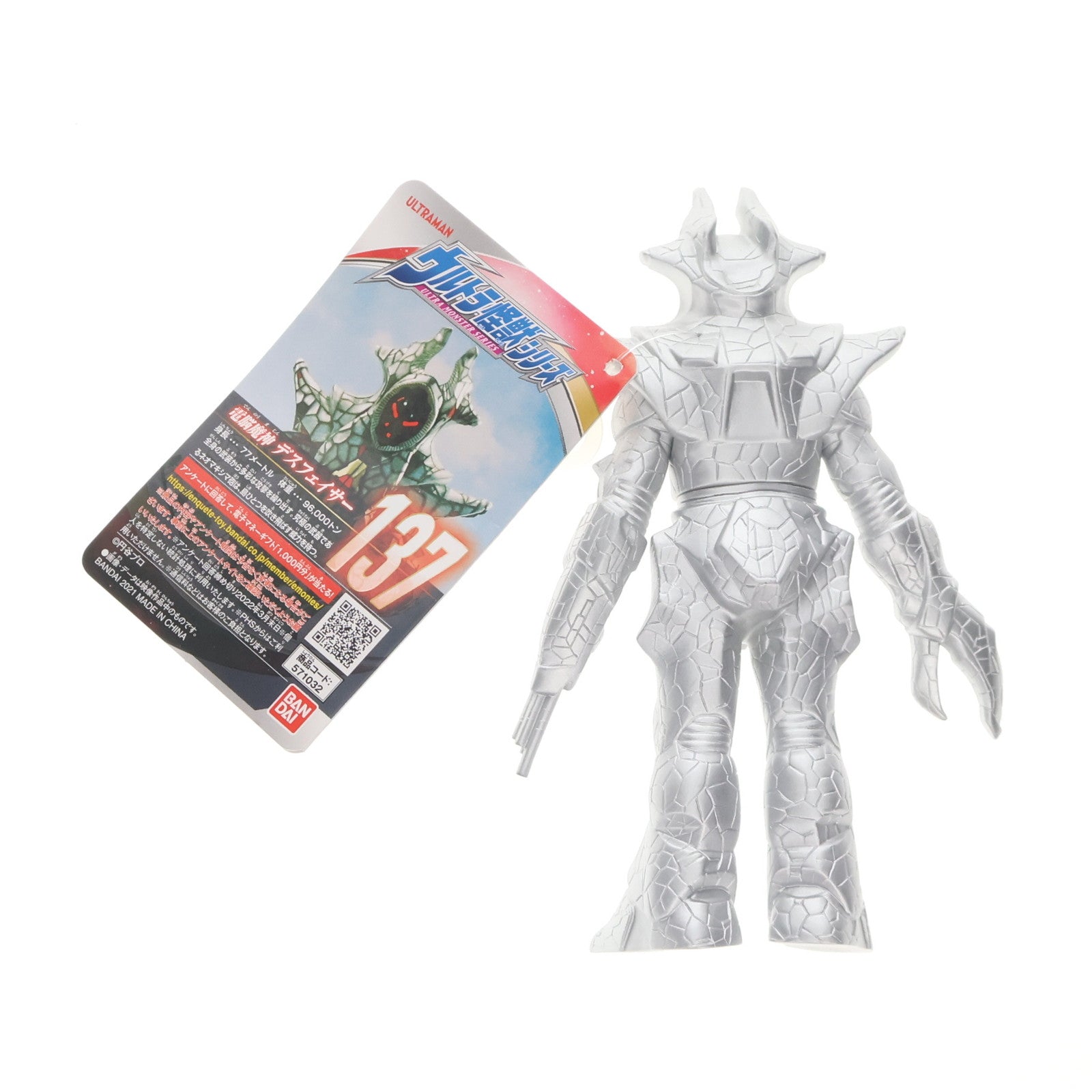 【中古即納】[SFT] ウルトラ怪獣シリーズ 137 デスフェイサー ウルトラマンティガ&ウルトラマンダイナ 光の星の戦士たち 完成品 ソフビフィギュア(2553778) バンダイ(20210320)