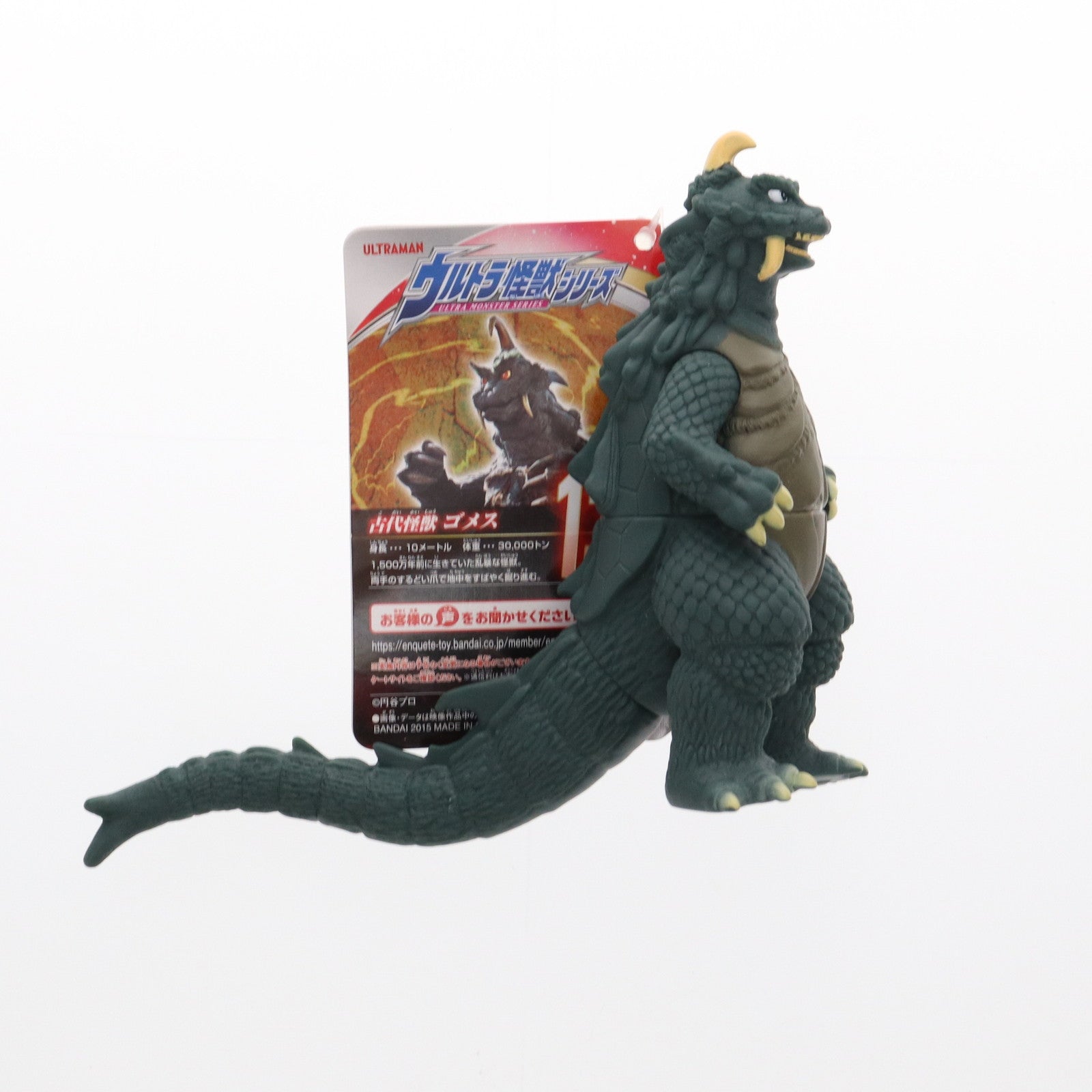 【中古即納】[SFT] ウルトラ怪獣シリーズ 138 ゴメス ウルトラマンZ 完成品 ソフビフィギュア(2317846) バンダイ(20210327)