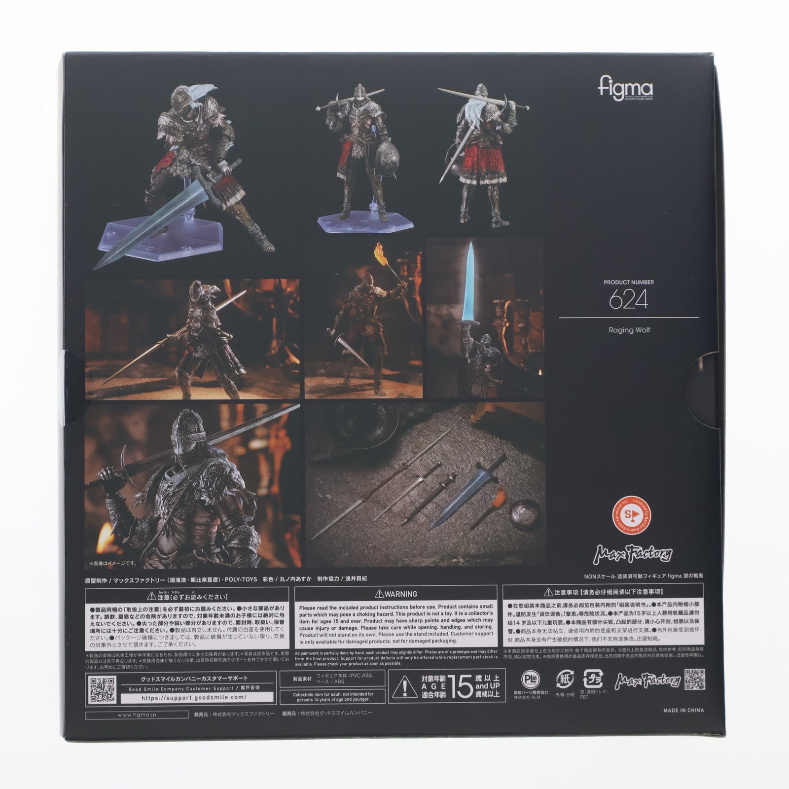 GOOD SMILE COMPANY - figma(フィグマ) 624 狼の戦鬼 ELDEN RING(エルデンリング) 完成品 可動フィギュア マックスファクトリー/グッドスマイルカンパニー figma 狼の戦鬼（ELDEN RING） | グッドスマイルカンパニー
