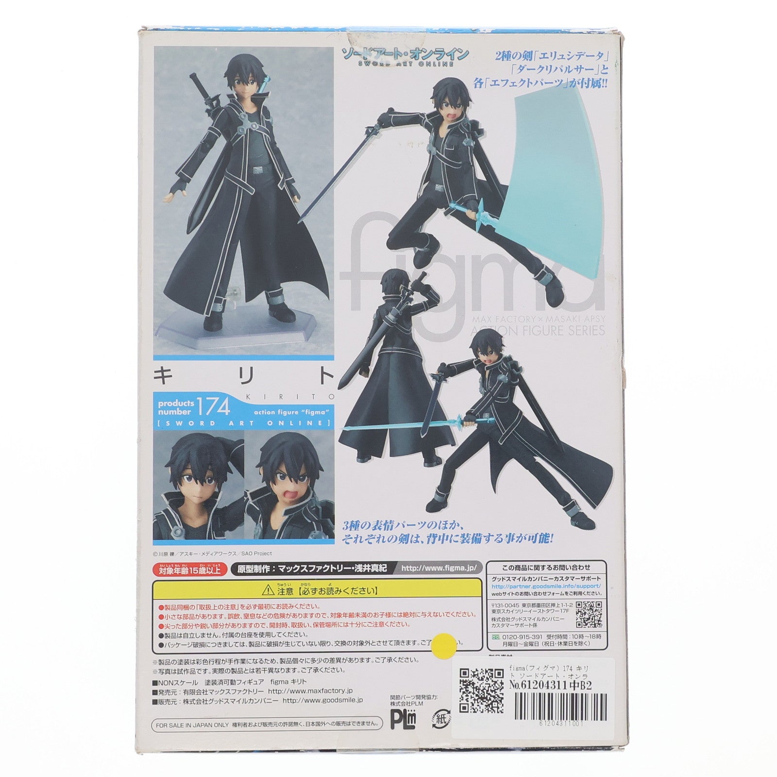 【中古即納】[FIG] figma(フィグマ) 174 キリト ソードアート・オンライン 完成品 可動フィギュア マックスファクトリー(20130623)