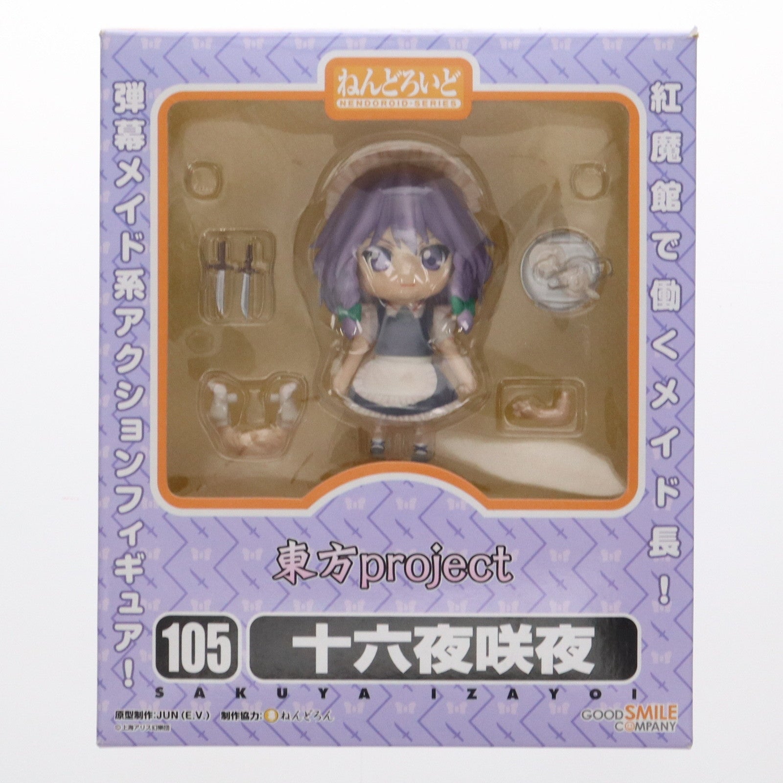 【中古即納】[FIG] ねんどろいど 105 十六夜咲夜(いざよいさくや) 東方Project 完成品 可動フィギュア グッドスマイルカンパニー(20100531)