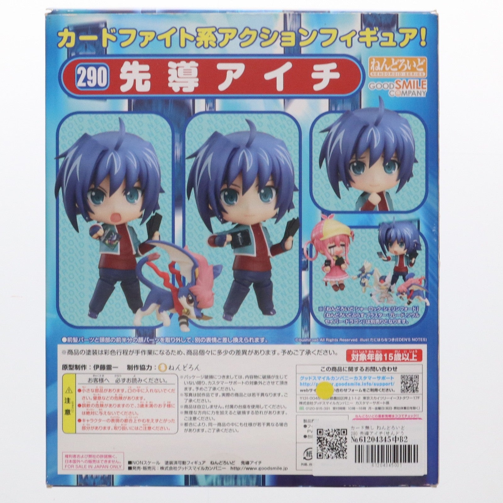【中古即納】[FIG] カード無し ねんどろいど 290 先導アイチ(せんどうあいち) カードファイト!!ヴァンガード 完成品 可動フィギュア グッドスマイルカンパニー(20130516)