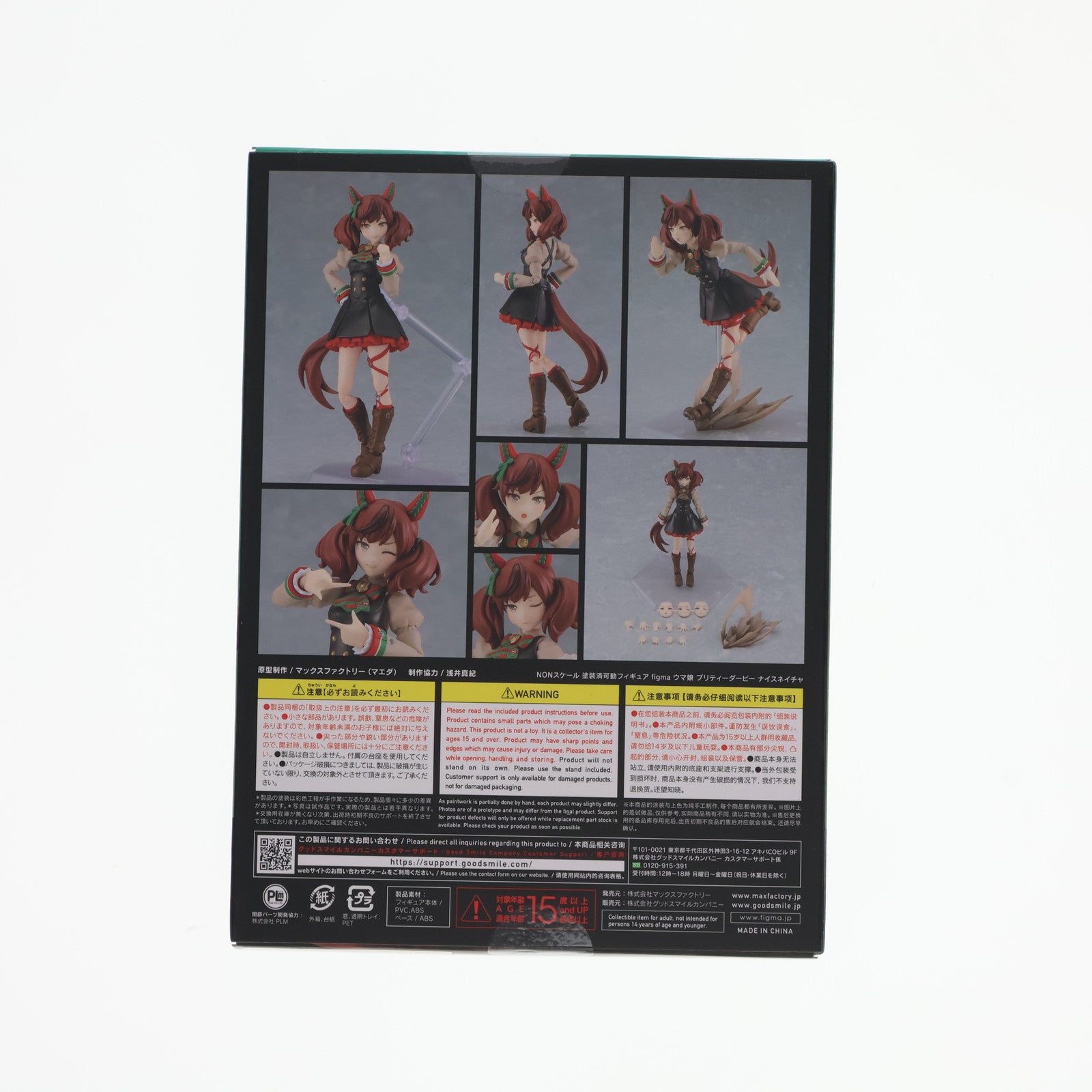 【中古即納】[FIG] figma(フィグマ) 614 ナイスネイチャ ウマ娘 プリティーダービー 完成品 可動フィギュア GOODSMILE ONLINE SHOP&一部オンラインショップ限定 マックスファクトリー(20240531)