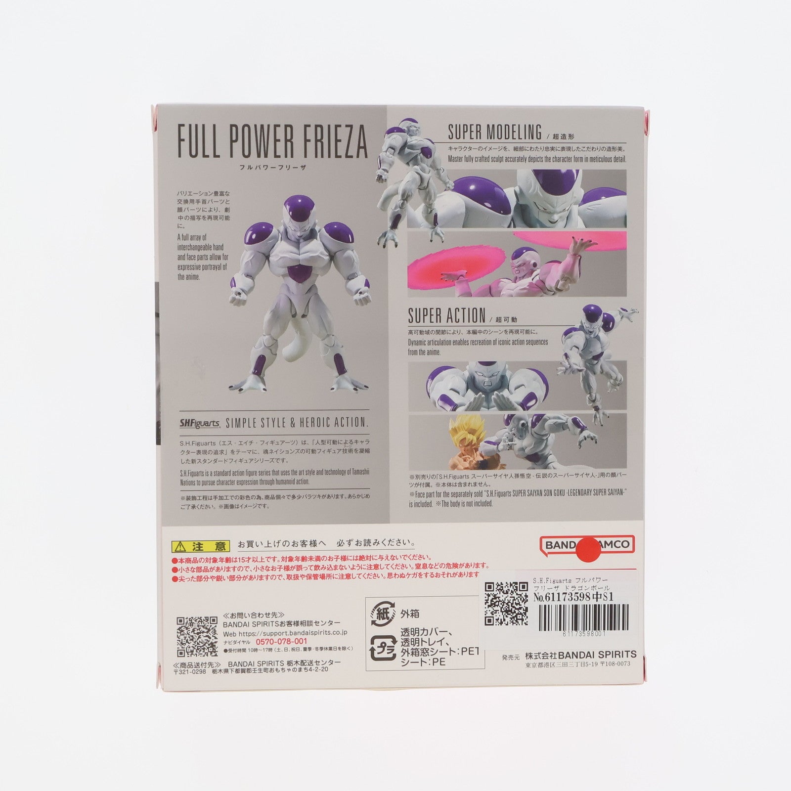 【中古即納】[FIG] 魂ウェブ商店限定 S.H.Figuarts(フィギュアーツ) フルパワーフリーザ ドラゴンボールZ 完成品 可動フィギュア バンダイスピリッツ(20240924)