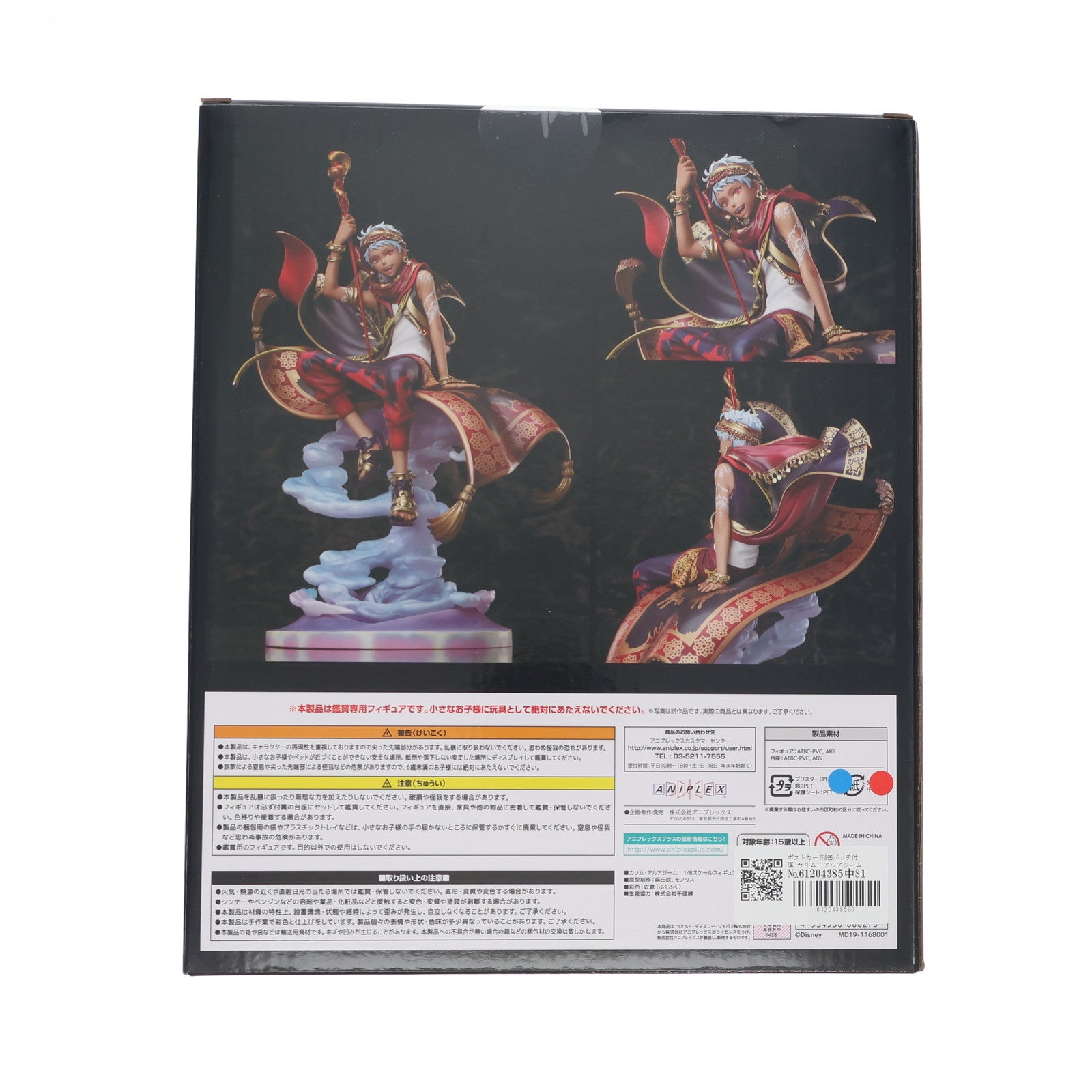 【中古即納】[FIG] ポストカード&缶バッチ付属 カリム・アルアジーム ディズニー ツイステッドワンダーランド 1/8 完成品 フィギュア アニプレックス(20230902)
