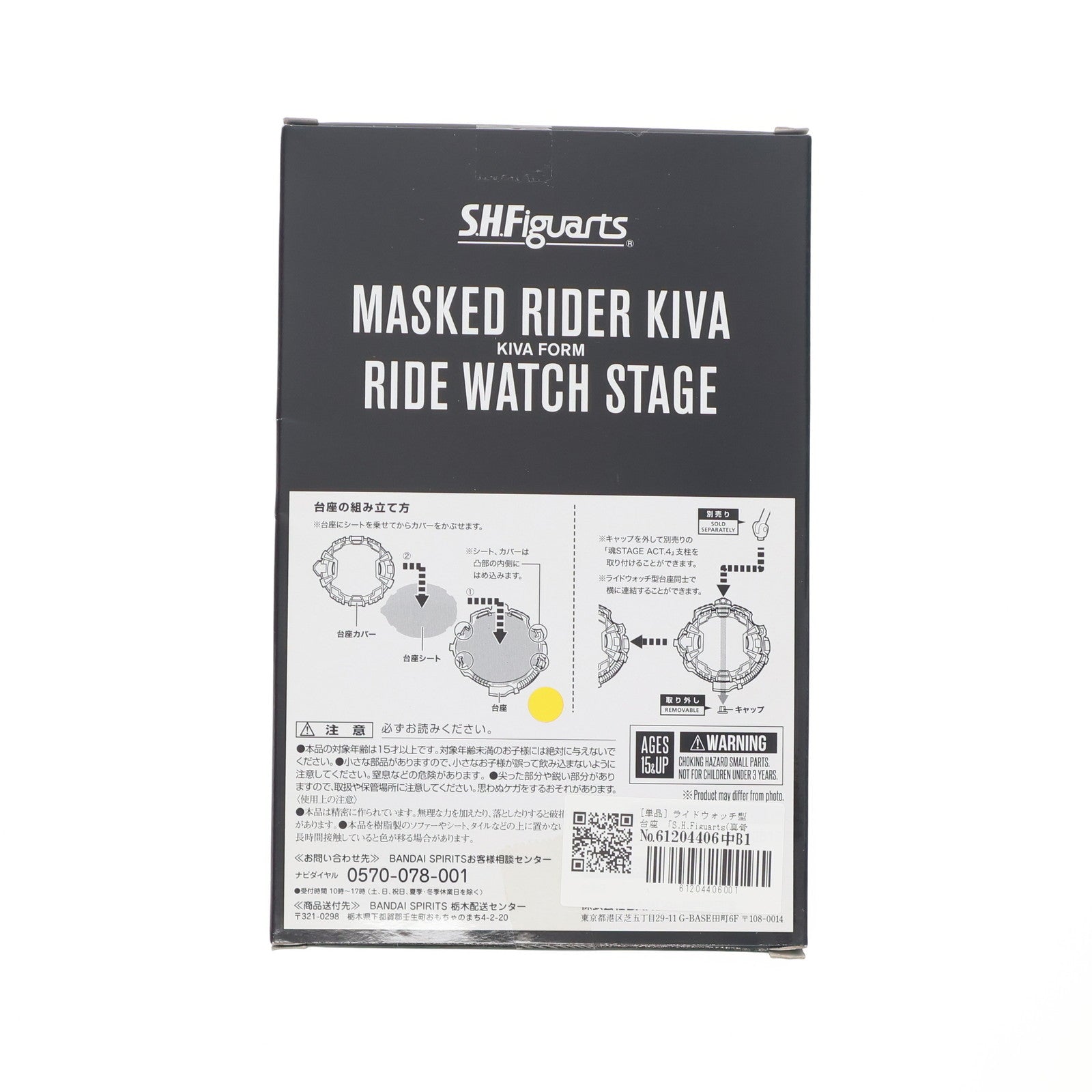 【中古即納】[FIG] (特典単品) ライドウォッチ型台座 S.H.Figuarts(フィギュアーツ) 真骨彫製法 仮面ライダーキバ キバフォーム 初回特典 フィギュア用アクセサリ(2470610) バンダイスピリッツ(20190427)