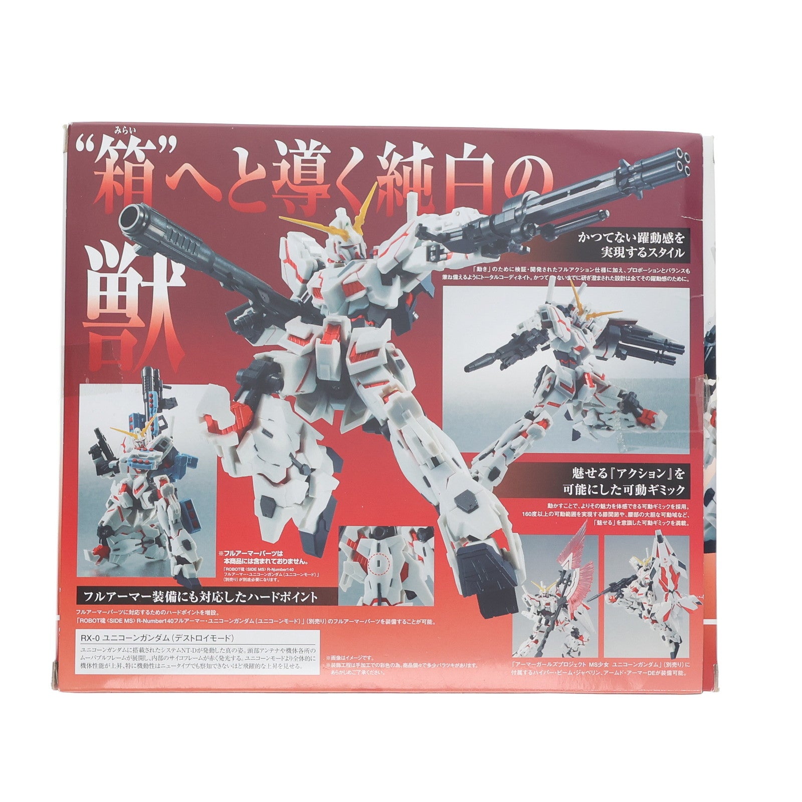 中古即納】[FIG]ROBOT魂(SIDE MS) ユニコーンガンダム