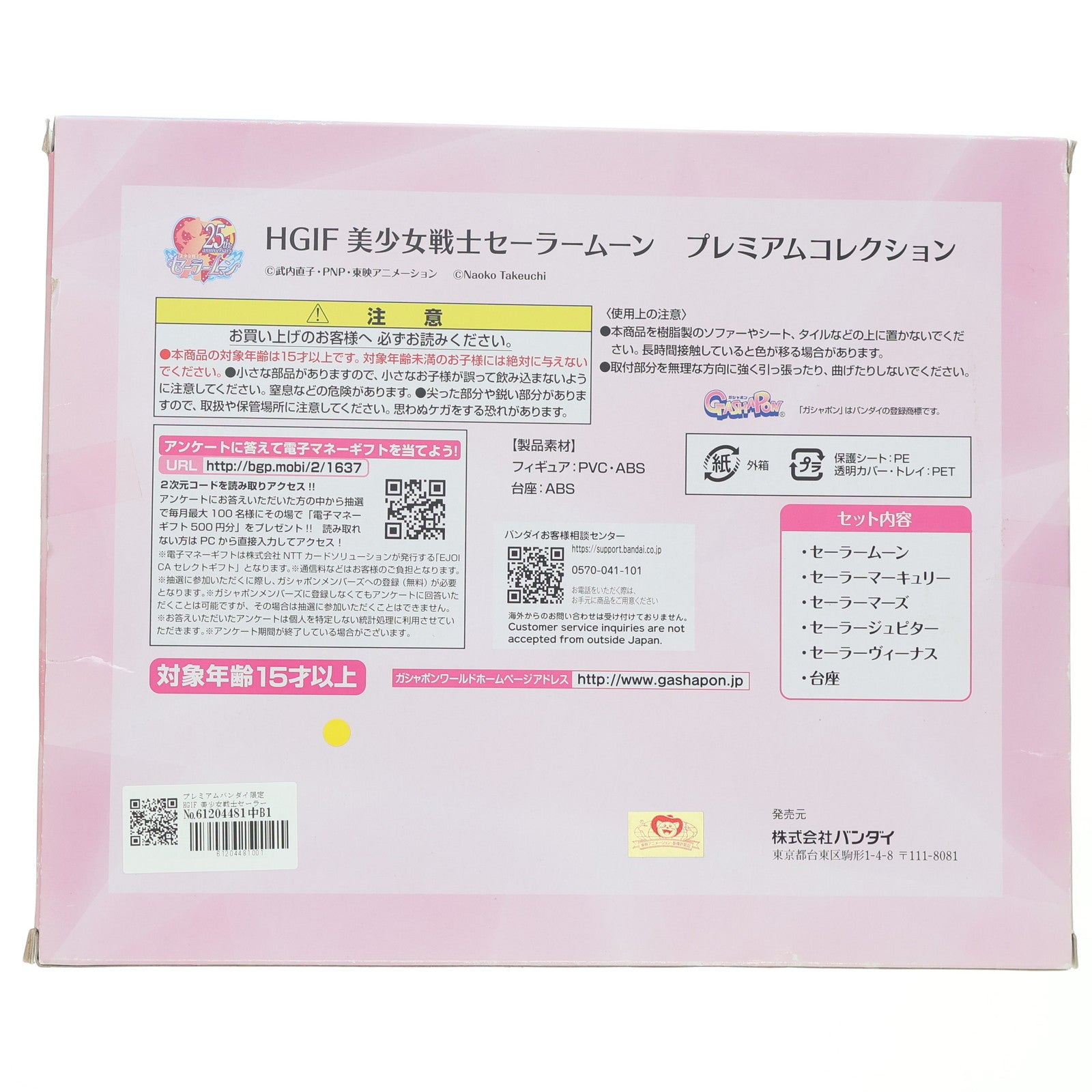 【中古即納】[FIG] プレミアムバンダイ限定 HGIF 美少女戦士セーラームーン プレミアムコレクション 完成品 フィギュア バンダイ(20210430)