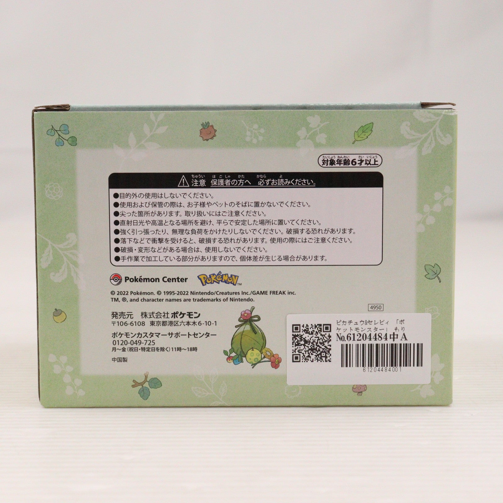 【中古即納】[FIG] ポケモンセンター限定 ピカチュウ&セレビィ もりのおくりもの メモスタンドフィギュア ポケットモンスター 完成品 フィギュア ポケモン(20220616)