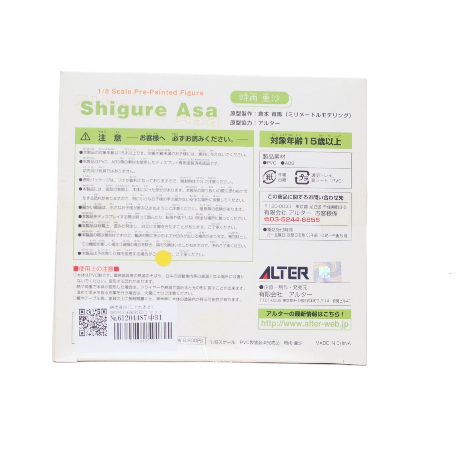 【中古即納】[FIG] 時雨亜沙(しぐれあさ) SHUFFLE!MEMORIES(シャッフル!メモリーズ) 1/8 完成品 フィギュア アルター(20081130)