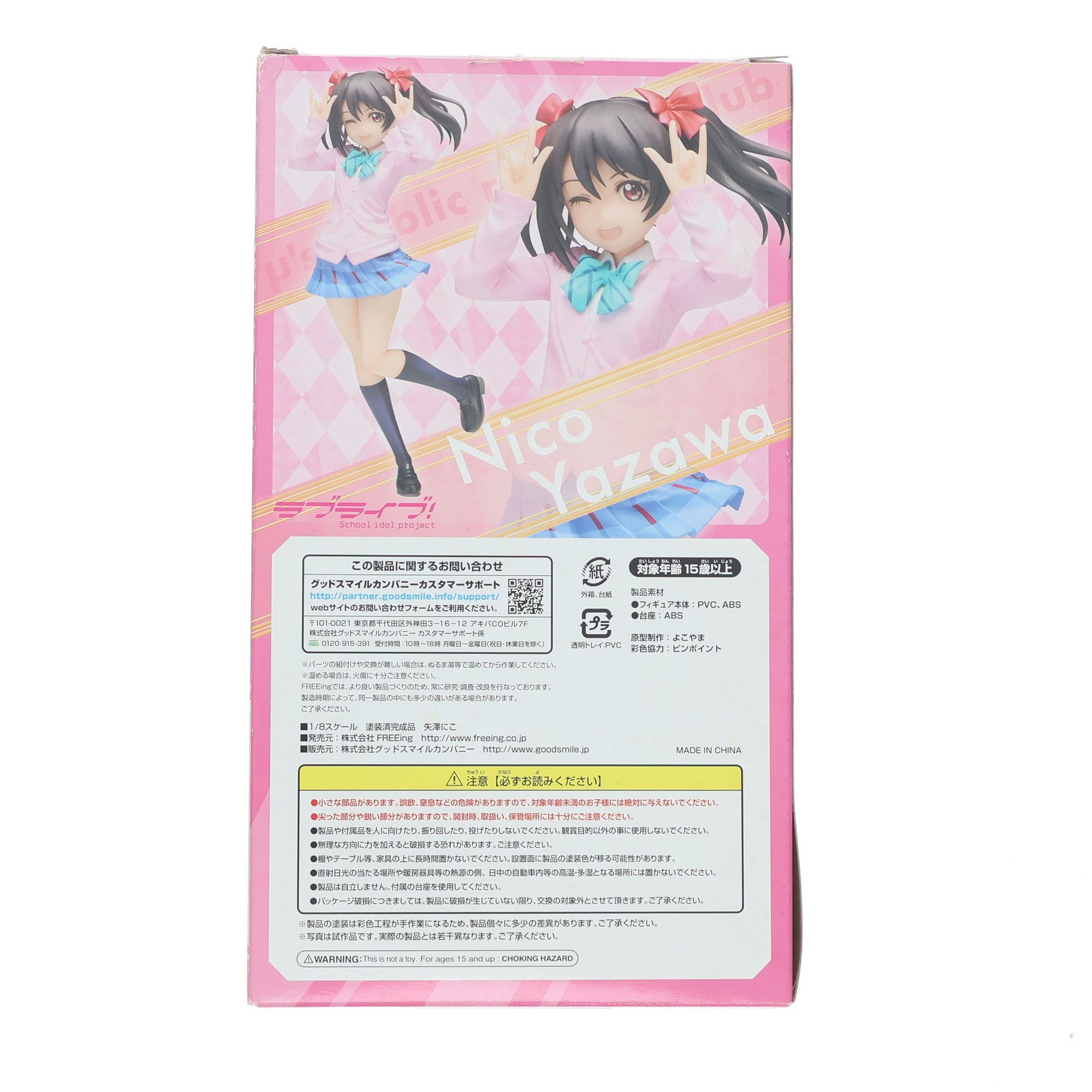 【中古即納】[FIG] 矢澤にこ ラブライブ! 1/8 完成品 フィギュア FREEing(フリーイング)(20161111)