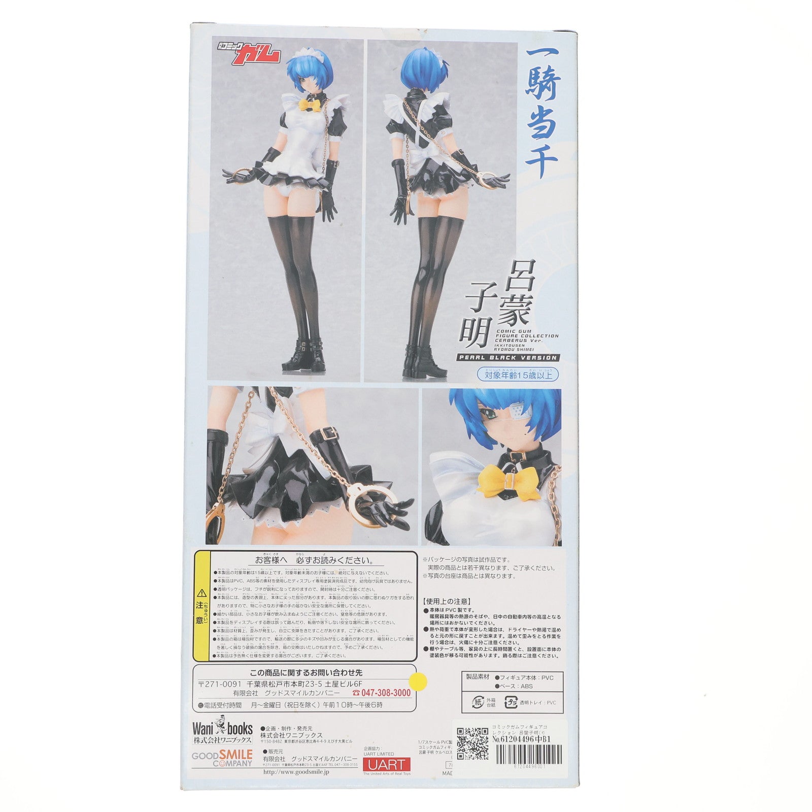【中古即納】[FIG] コミックガムフィギュアコレクション 呂蒙子明(りょもうしめい) ケルベロスプロジェクトVer.(パール・ブラックバージョン) 一騎当千 1/7 完成品 フィギュア ワニブックス(20080401)