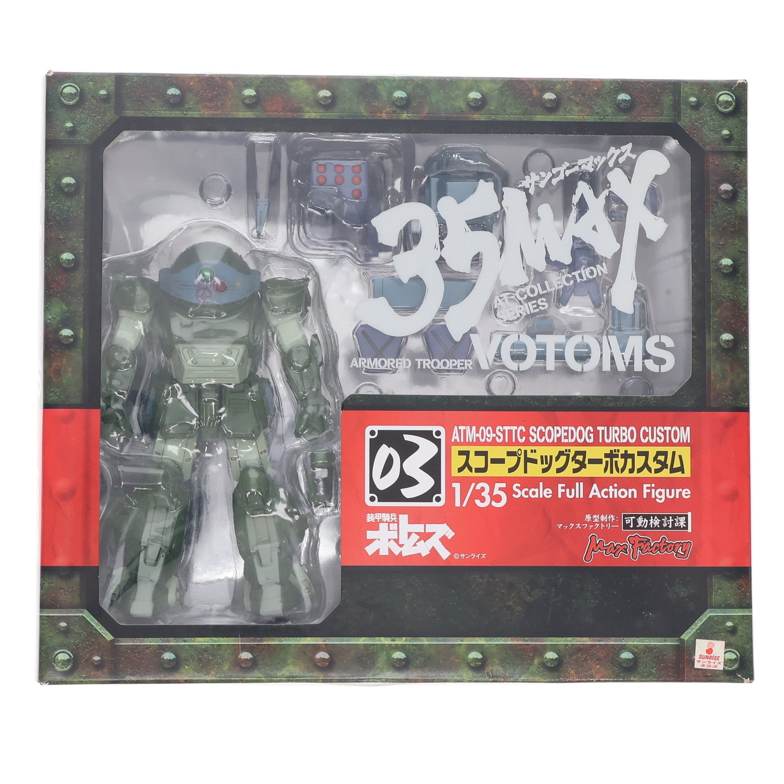 【中古即納】[FIG] 35MAX AT-COLLECTION SERIES 03 スコープドッグターボカスタム 装甲騎兵ボトムズ 1/35 完成品 可動フィギュア マックスファクトリー(20080131)