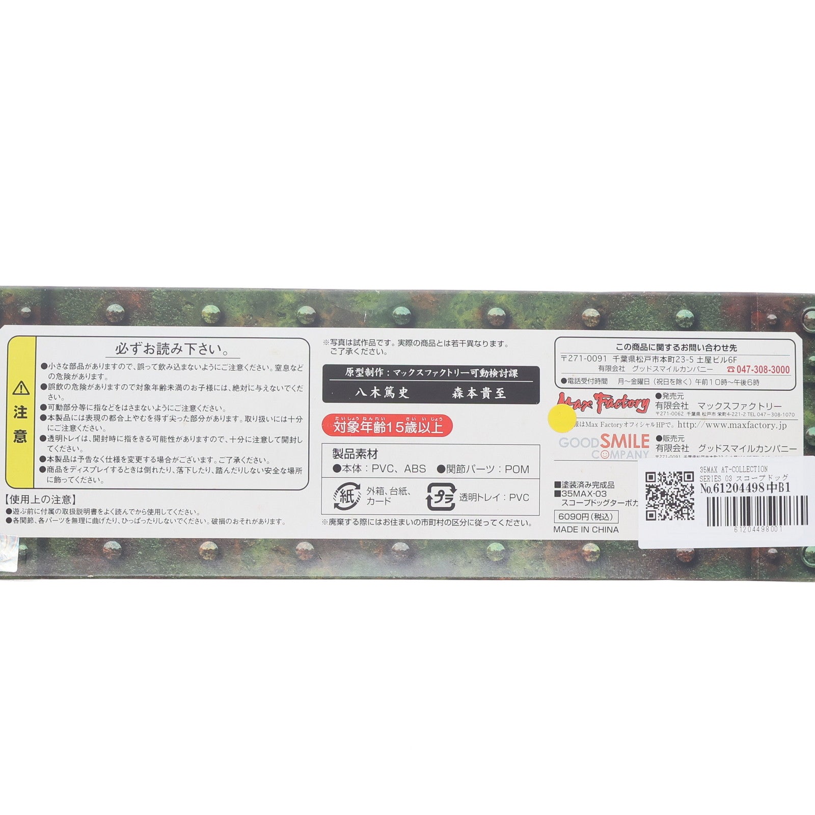 【中古即納】[FIG] 35MAX AT-COLLECTION SERIES 03 スコープドッグターボカスタム 装甲騎兵ボトムズ 1/35 完成品 可動フィギュア マックスファクトリー(20080131)