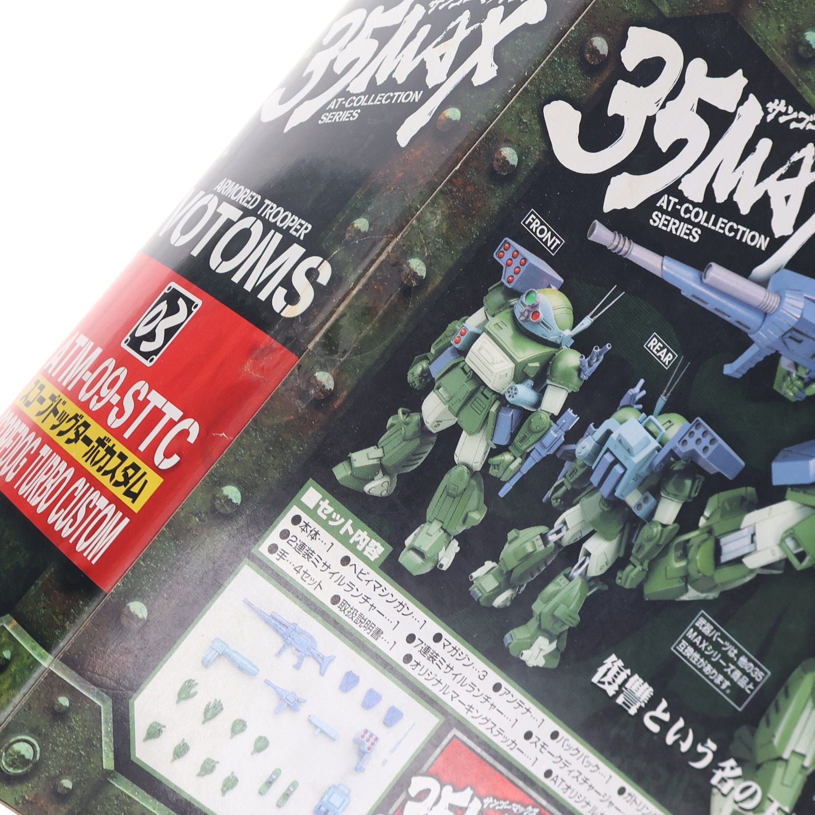 【中古即納】[FIG] 35MAX AT-COLLECTION SERIES 03 スコープドッグターボカスタム 装甲騎兵ボトムズ 1/35 完成品 可動フィギュア マックスファクトリー(20080131)