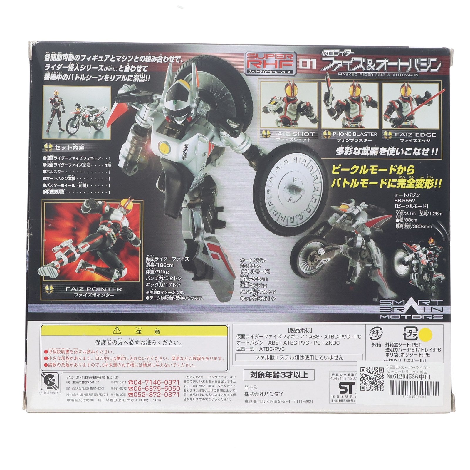 【中古即納】[FIG] S-RHF01(スーパーライダーヒーローシリーズ) 仮面ライダーファイズ&オートバジン 仮面ライダー555(ファイズ) 完成品 可動フィギュア バンダイ(20030329)