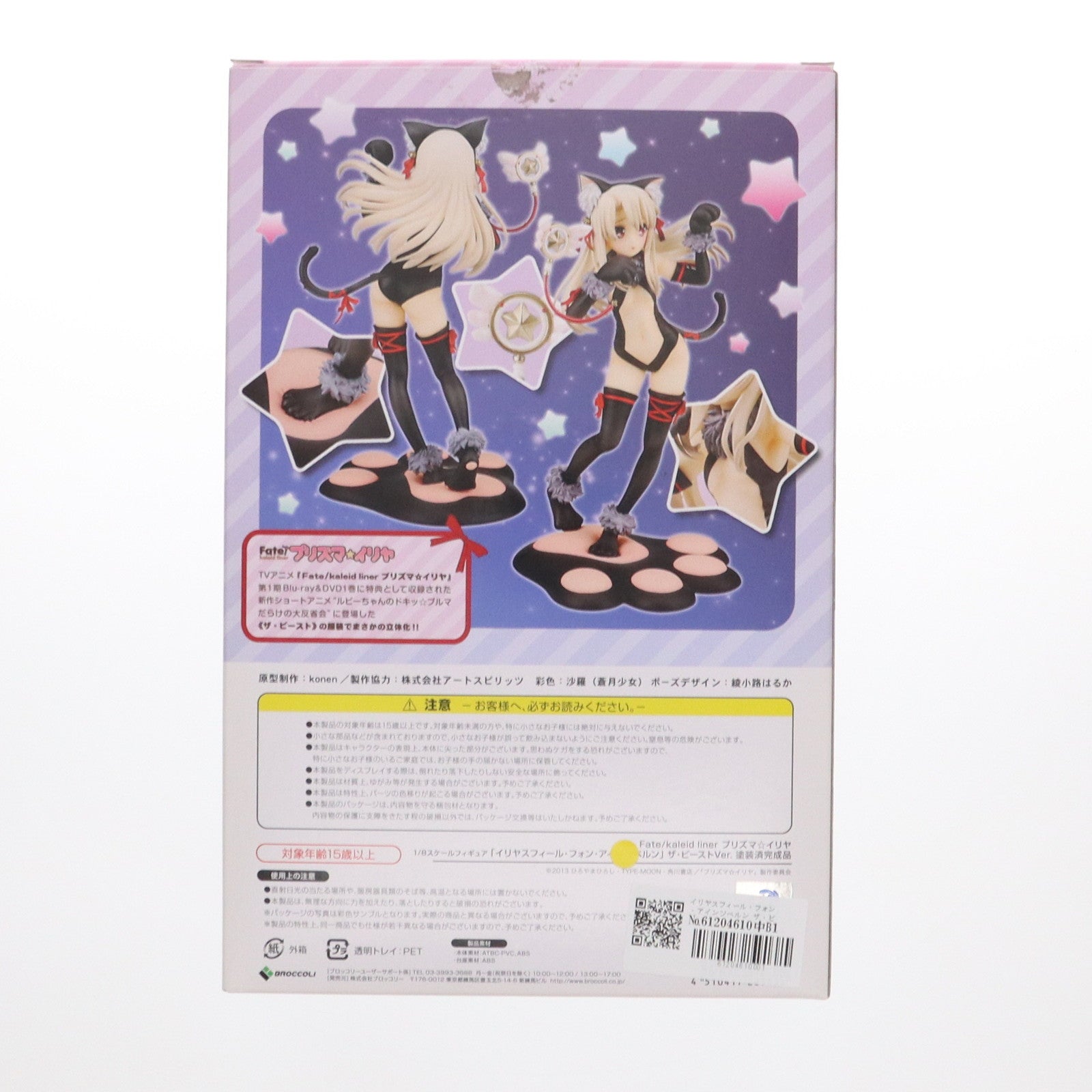 【中古即納】[FIG] イリヤスフィール・フォン・アインツベルン ザ・ビーストVer. Fate/kaleid liner(フェイト/カレイドライナー) プリズマ☆イリヤ 1/8 完成品 フィギュア ブロッコリー(20151021)