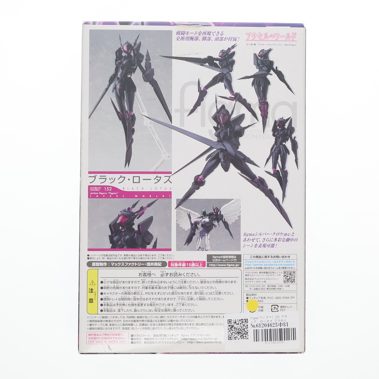 【中古即納】[FIG] figma(フィグマ) 152 ブラック・ロータス アクセル・ワールド 完成品 可動フィギュア マックスファクトリー(20121123)