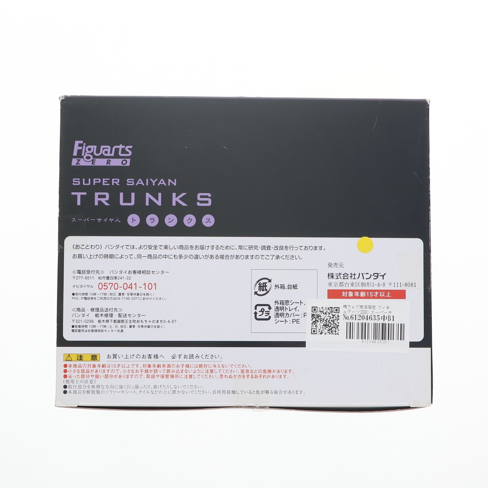 【中古即納】[FIG] 魂ウェブ商店限定 フィギュアーツZERO スーパーサイヤ人トランクス ドラゴンボール改 完成品 フィギュア バンダイ(20131221)
