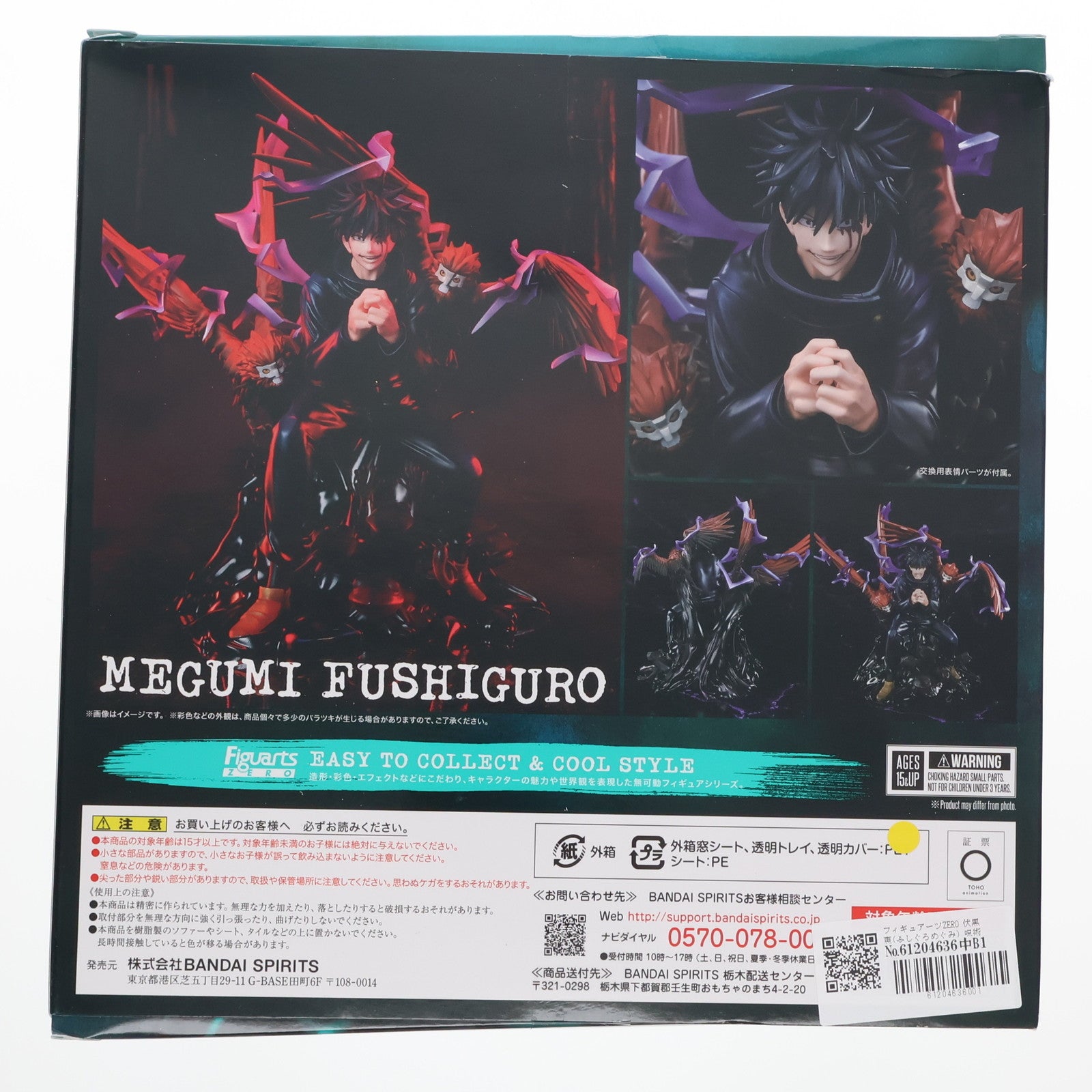 【中古即納】[FIG] フィギュアーツZERO 伏黒恵(ふしぐろめぐみ) 呪術廻戦 完成品 フィギュア バンダイスピリッツ(20221029)