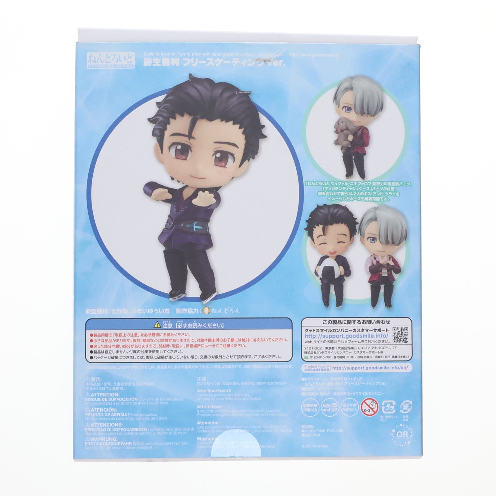 【中古即納】[FIG] ねんどろいど 762 勝生勇利(かつきゆうり) フリースケーティングVer. ユーリ!!! on ICE 完成品 可動フィギュア GOODSMILE ONLINE SHOP限定 オランジュ・ルージュ(20170730)