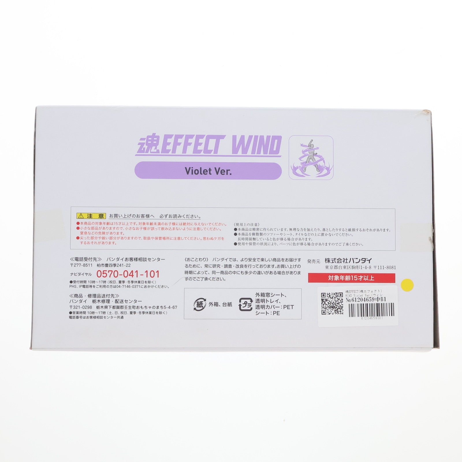【中古即納】[FIG] 魂EFFECT(魂エフェクト) WIND Violet Ver.(ウィンド バイオレットバージョン) フィギュア用アクセサリ バンダイ(20161022)