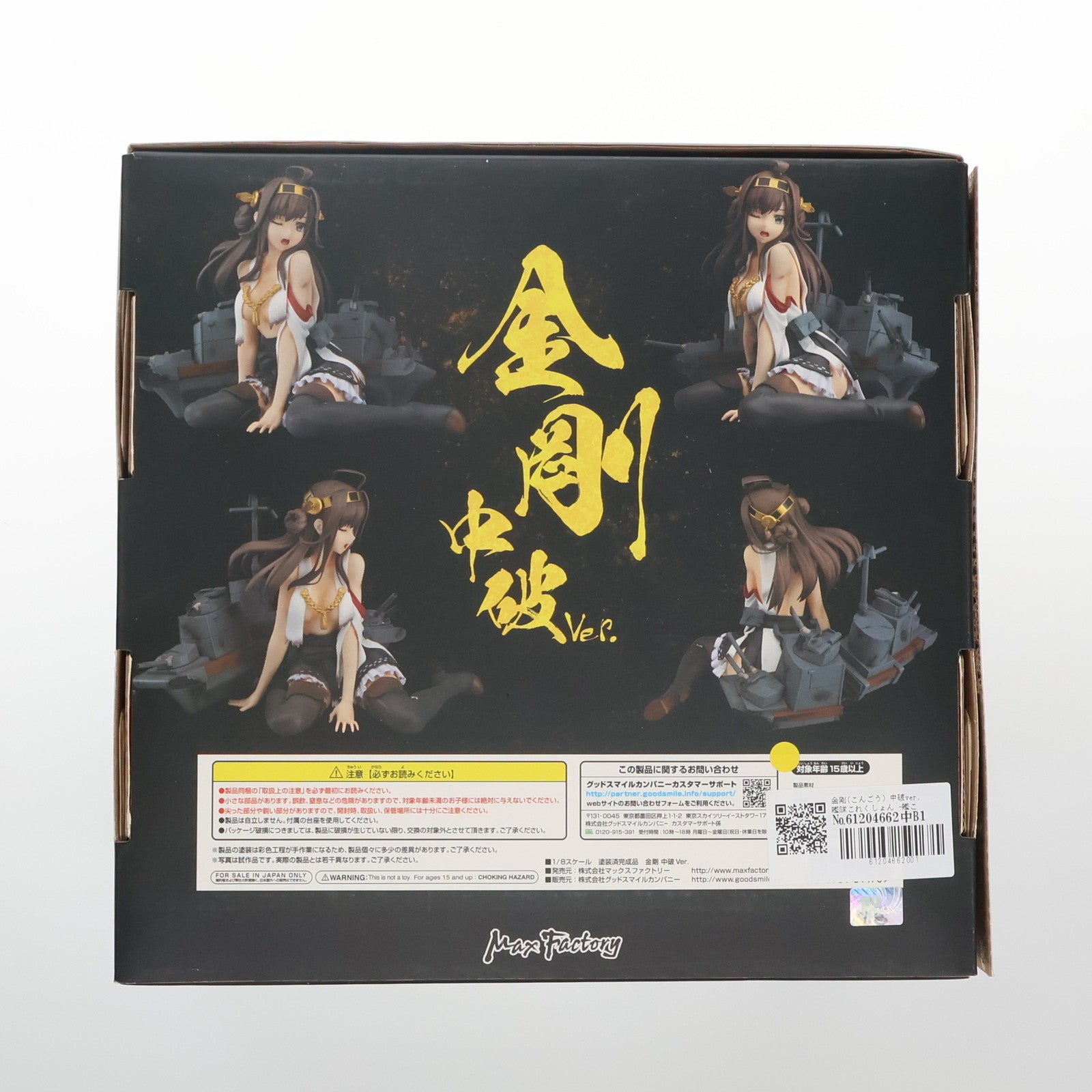 【中古即納】[FIG] 金剛(こんごう) 中破ver. 艦隊これくしょん -艦これ- 1/8 完成品 フィギュア マックスファクトリー(20150118)