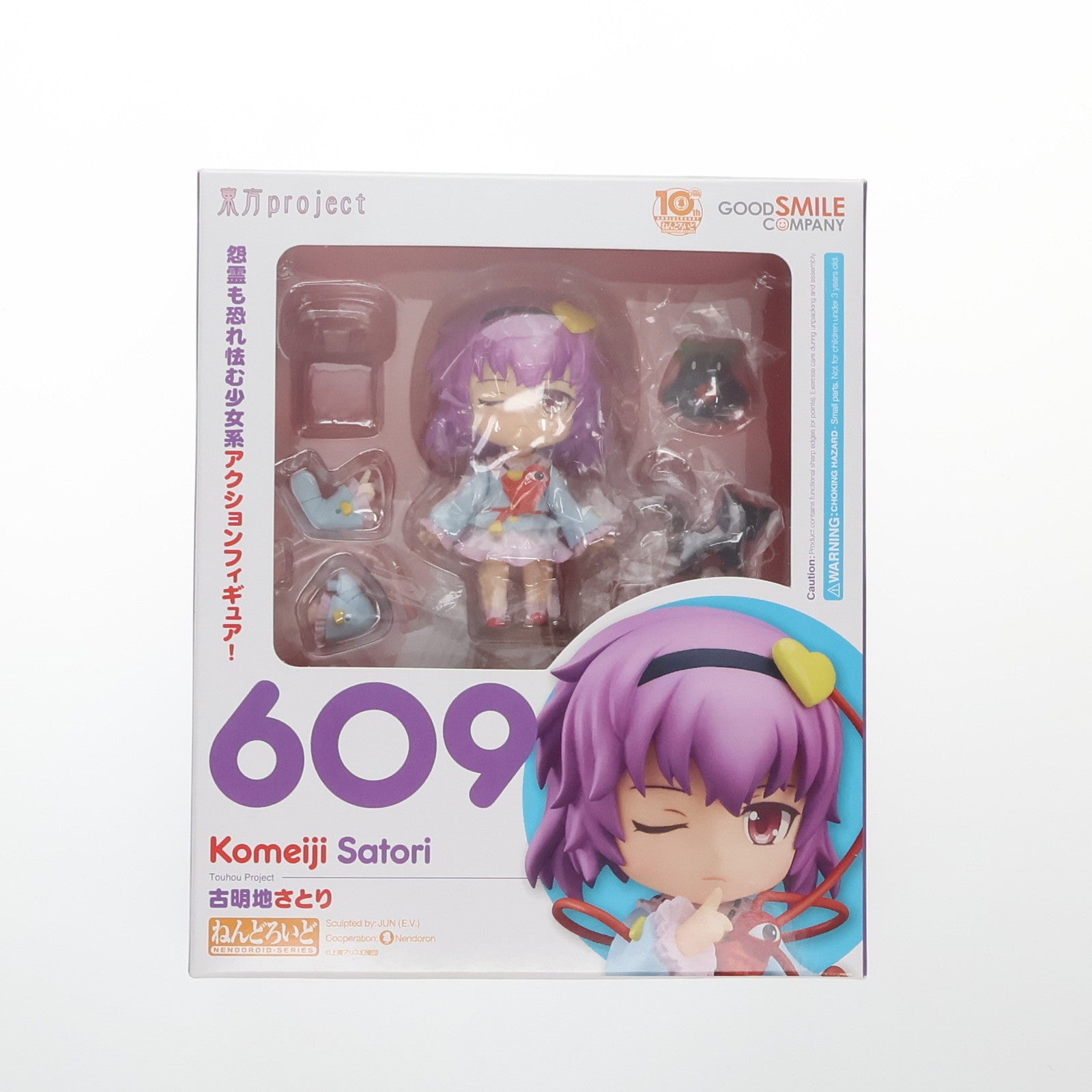 【中古即納】[FIG] ねんどろいど 609 古明地さとり(こめいじさとり) 東方Project 完成品 可動フィギュア 一部店舗&GOODSMILE ONLINE SHOP限定 グッドスマイルカンパニー(20160831)